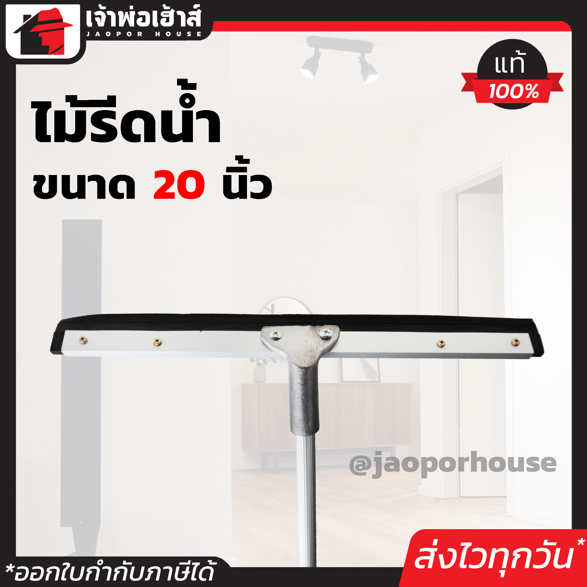 ไม้รีดน้ำพื้น ไม้รีดน้ำ 20 นิ้ว ด้ามอลูมิเนียม ยางคุณภาพสูง รีดน้ำเกลี้ยง ที่รีดน้ำพื้น ไม้กวาดรีดน้ำ ไม้กวาดน้ำ ไม้ปาดน้ำ E22-04