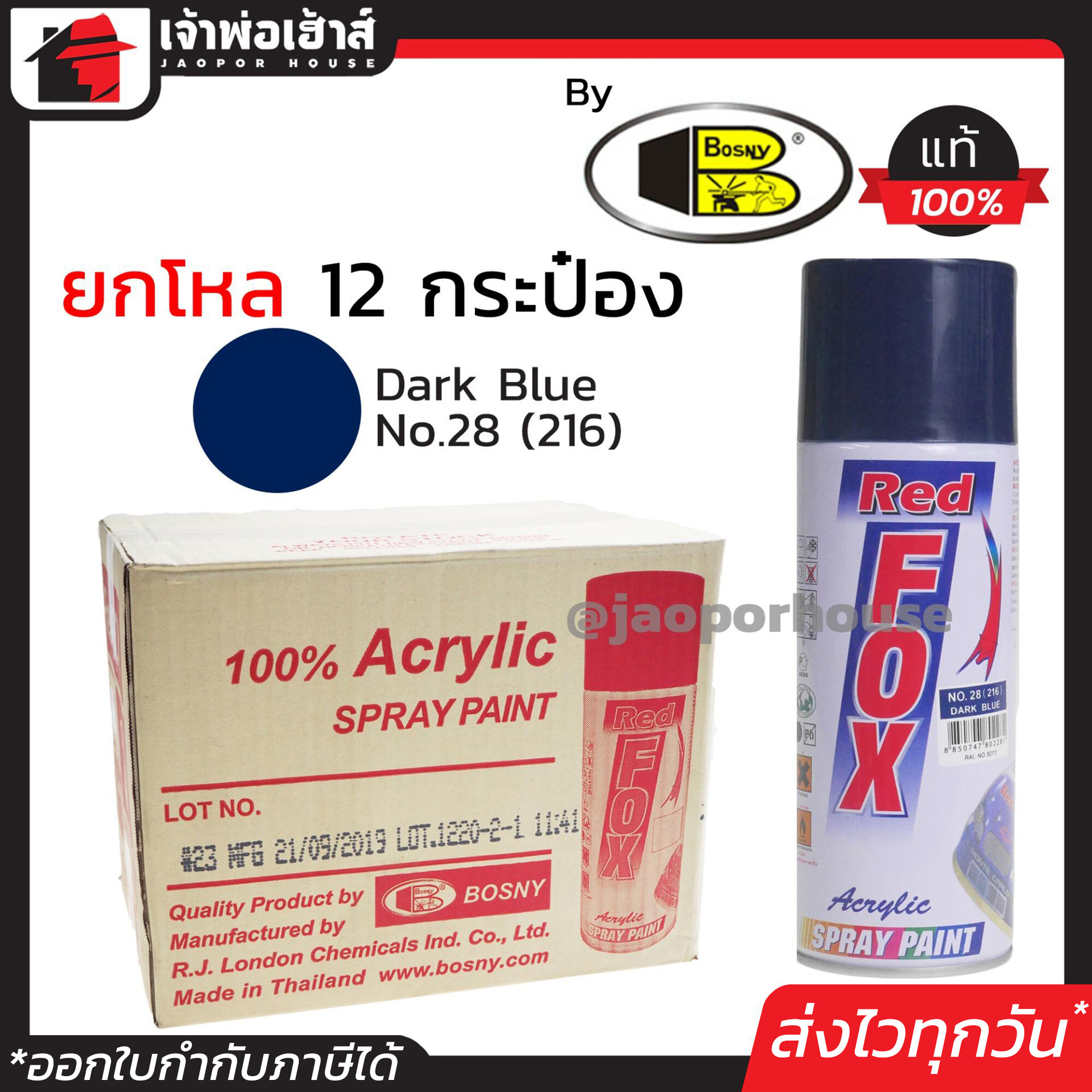 ⚡ยกลัง⚡ สีสเปรย์ Red Fox สีน้ำเงินเข้ม Dark Blue No.28(210) ลัง 12 กระป๋อง 400 มล. สีสเปรย์พ่นเหล็ก สีสเปรย์พ่นพลาสติก ผลิตภัณฑ์คุณภาพจาก Bosny สีพ่นสเปรย์ เรด ฟอกซ์ สีสวยสดนาน