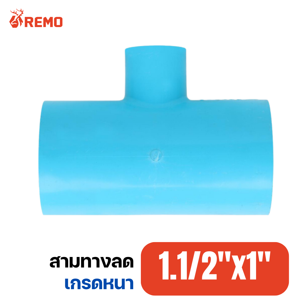 สามทางลด PVC เกรดหนา 1.1/2"x1"