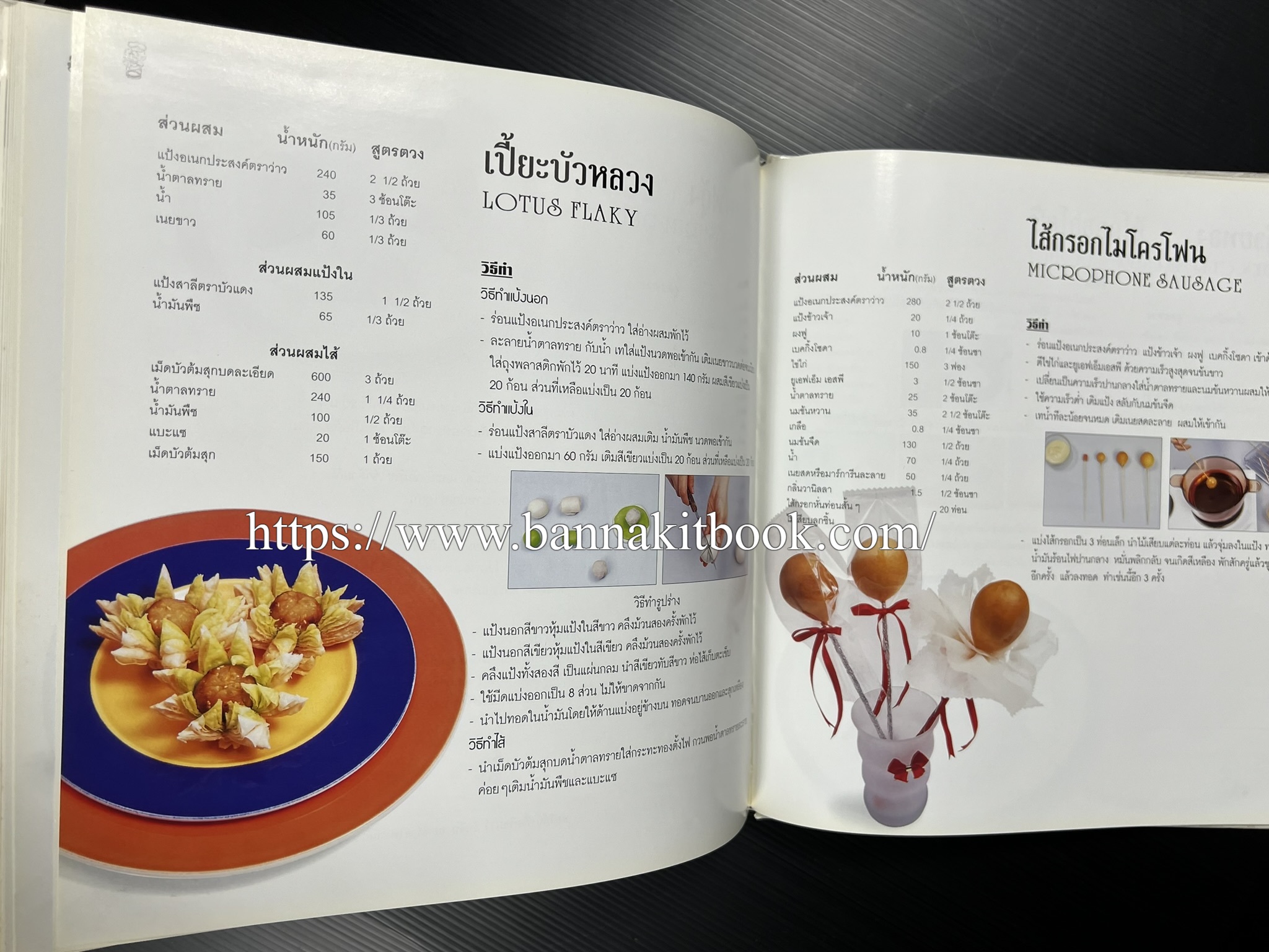 ตำราทำขนม จากแป้งสาลี (4 เล่ม) โรงเรียนสอนการผลิตอาหารและขนมอบ (UFM Baking & Cooking School (ตำราทำขนมอบ เค้ก เบเกอรี่ ของว่างในตำนาน).