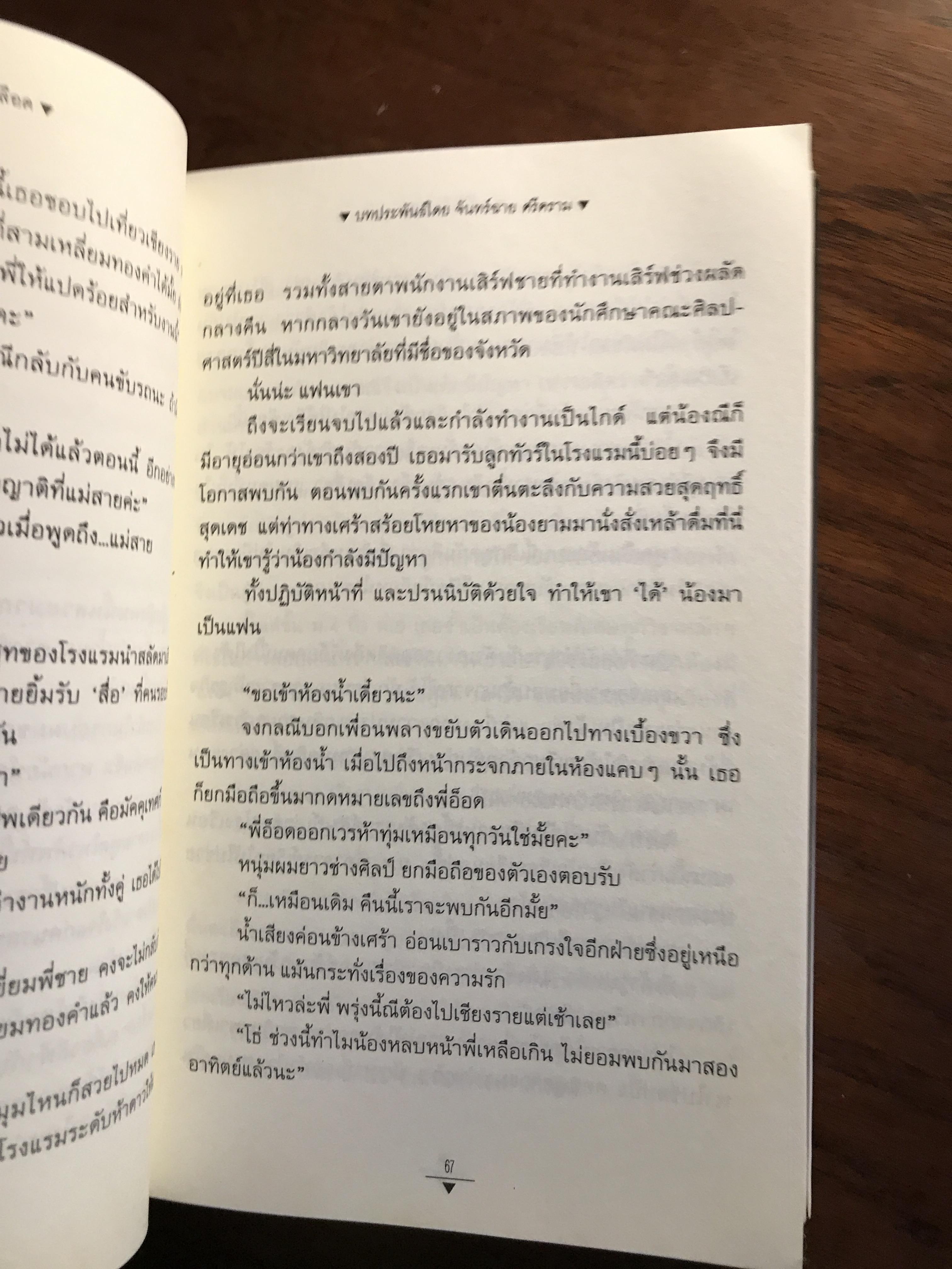 มณีสีเลือด ผู้เขียน จันทร์ฉาย ศรีคราม สำนักพิมพ์ ณ บ้านวรรณกรรม ➡️ H16