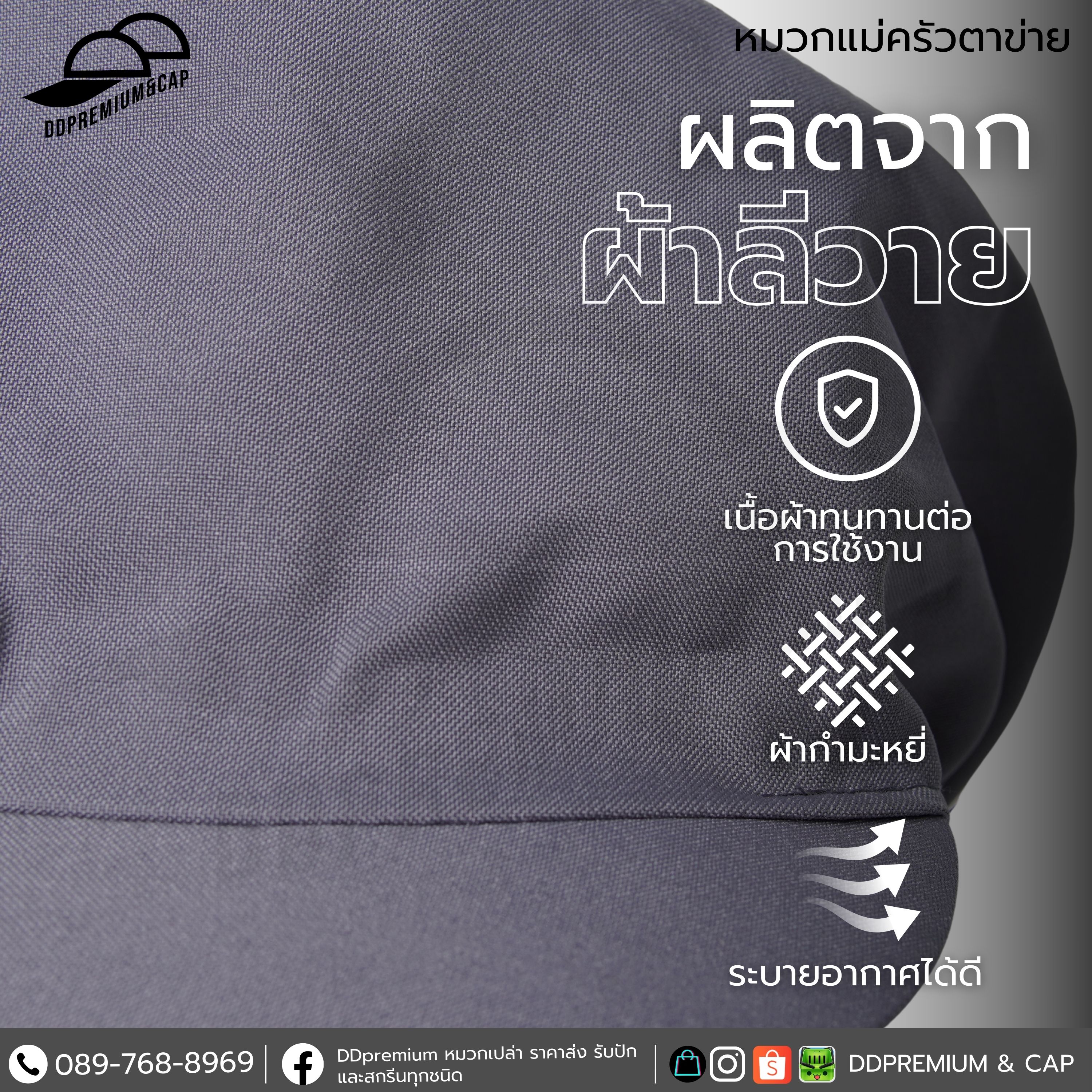 DDPREMIUM┃หมวกเปล่า┃(แพ็ค10ใบ) หมวกแม่ครัวตาข่าย┃ที่ปรับยางยืด┃บริการปักสกรีนตัวหนังสือโลโก้ — ภาพใส่จริง