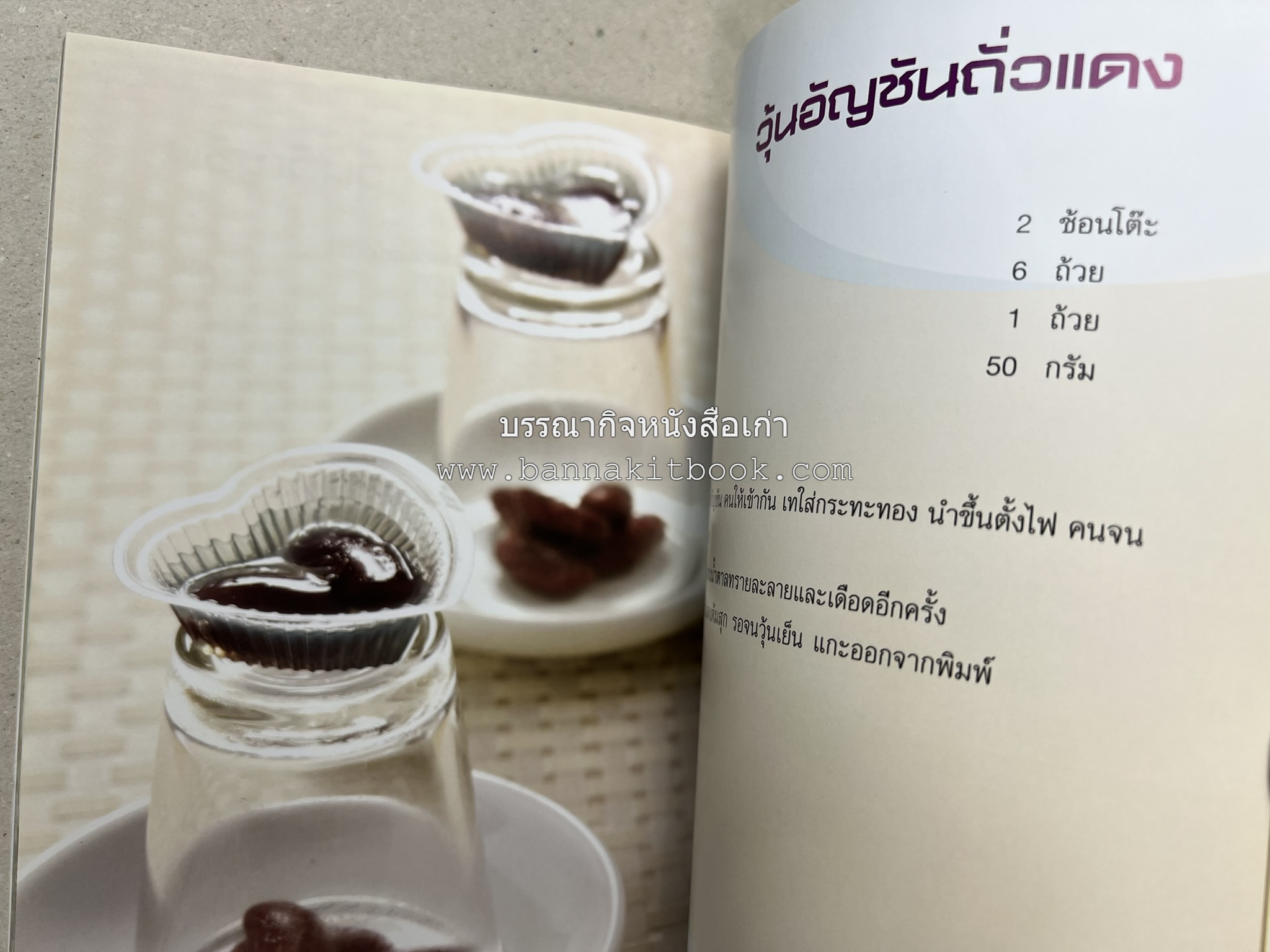 วุ้นหลากสไตล์ โดย : อ.ธนศักดิ์ ตั้งทองจิตร.