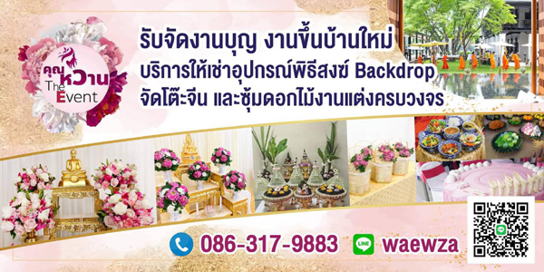 บริการจัดอาหารโต๊ะจีน