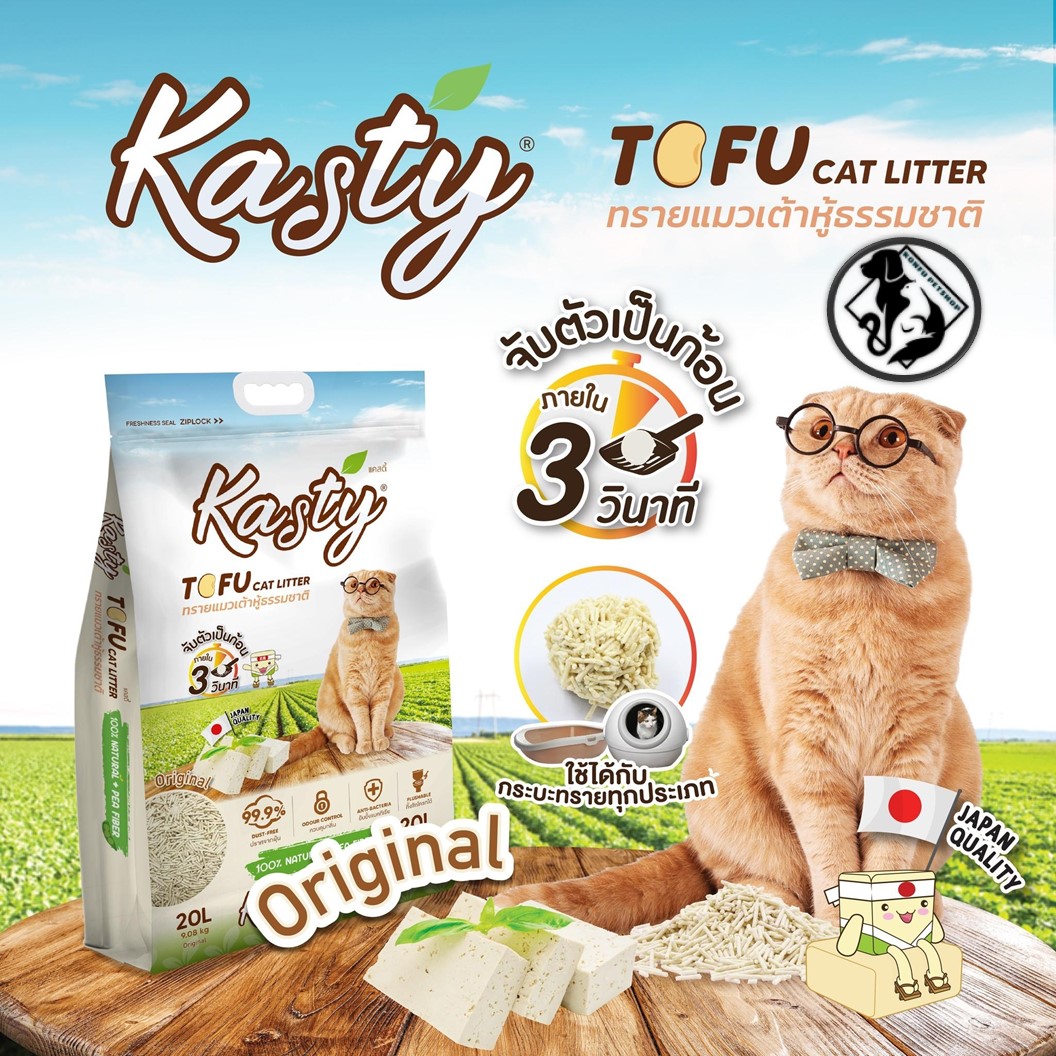 [20 ลิตร] Kasty แคสตี้ ทรายแมวเต้าหู้ธรรมชาติ ขนาด 20 ลิตร ปราศจากฝุ่น จับตัวเร็ว ทิ้งชักโครกได้