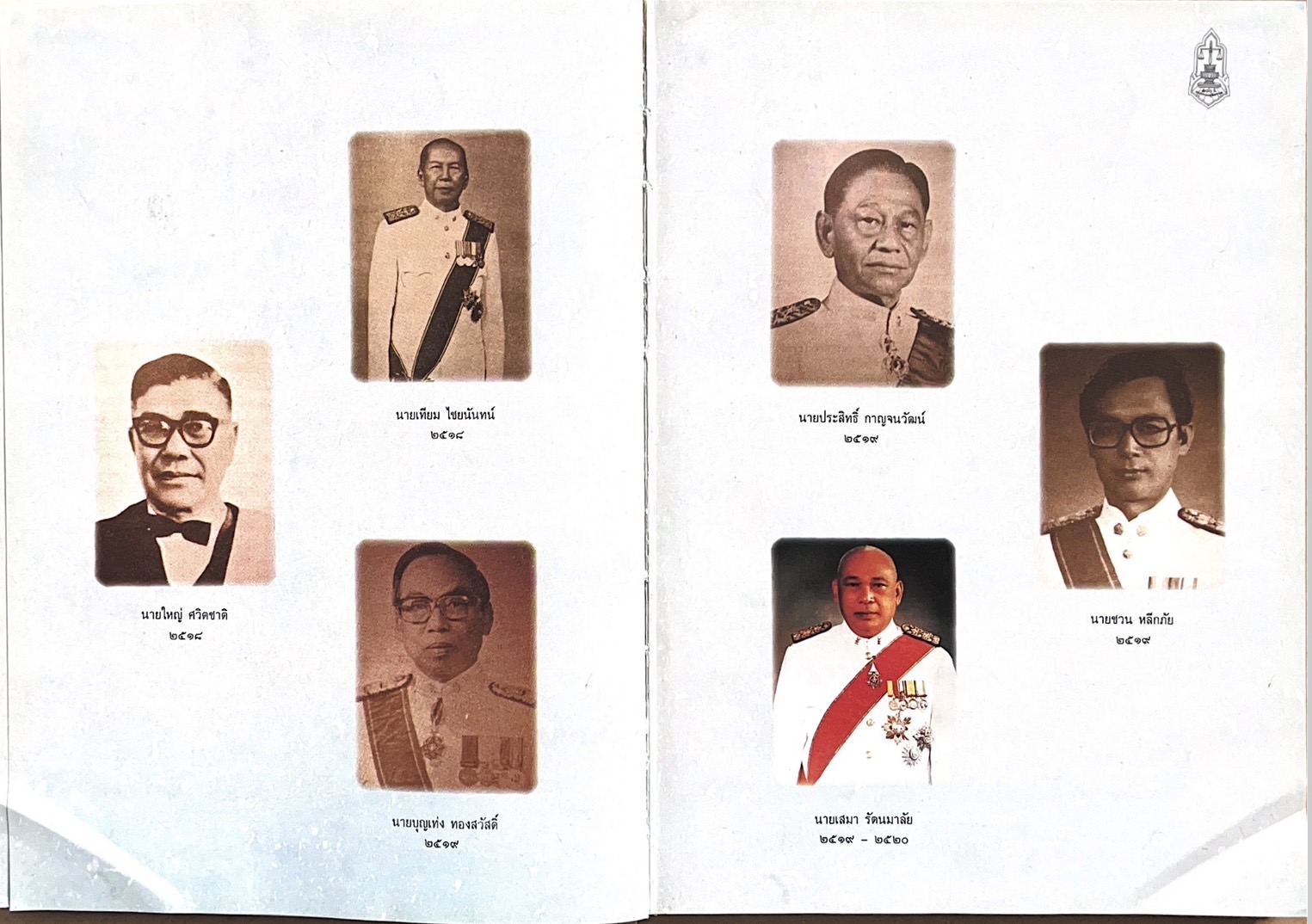 ๑๐๐ ปีกระทรวงยุติธรรม หนังสือที่ระลึกเนื่องในโอกาสครบ ๑๐๐ ปี กระทรวงยุติธรรม (เกร็ดประวัติศาสตร์ต่าง ๆ เกี่ยวกับศาลยุติธรรม).