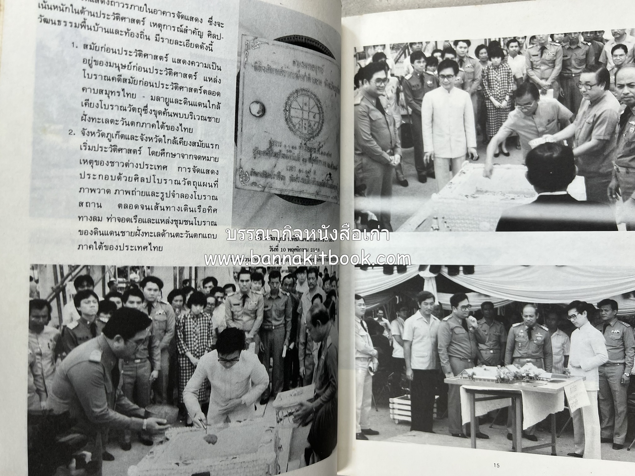 ถลาง ภูเก็ต และชายฝั่งทะเลอันดามัน : โบราณคดี ประวัติศาสตร์ ชาติพันธุ์และเศรษฐกิจ.