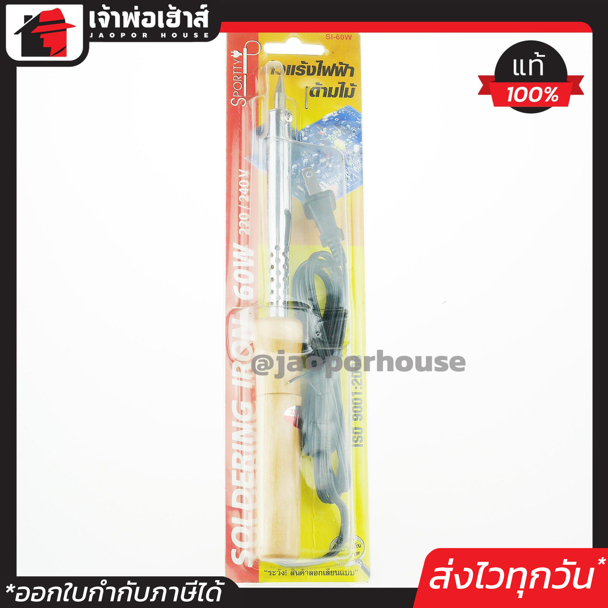 Sportty by Meta หัวแร้งไฟฟ้า ด้ามไม้ แบบแท่ง 60W รุ่น SI-60W หัวแร๊ง บัดกรีไฟฟ้า Sporty B46-03