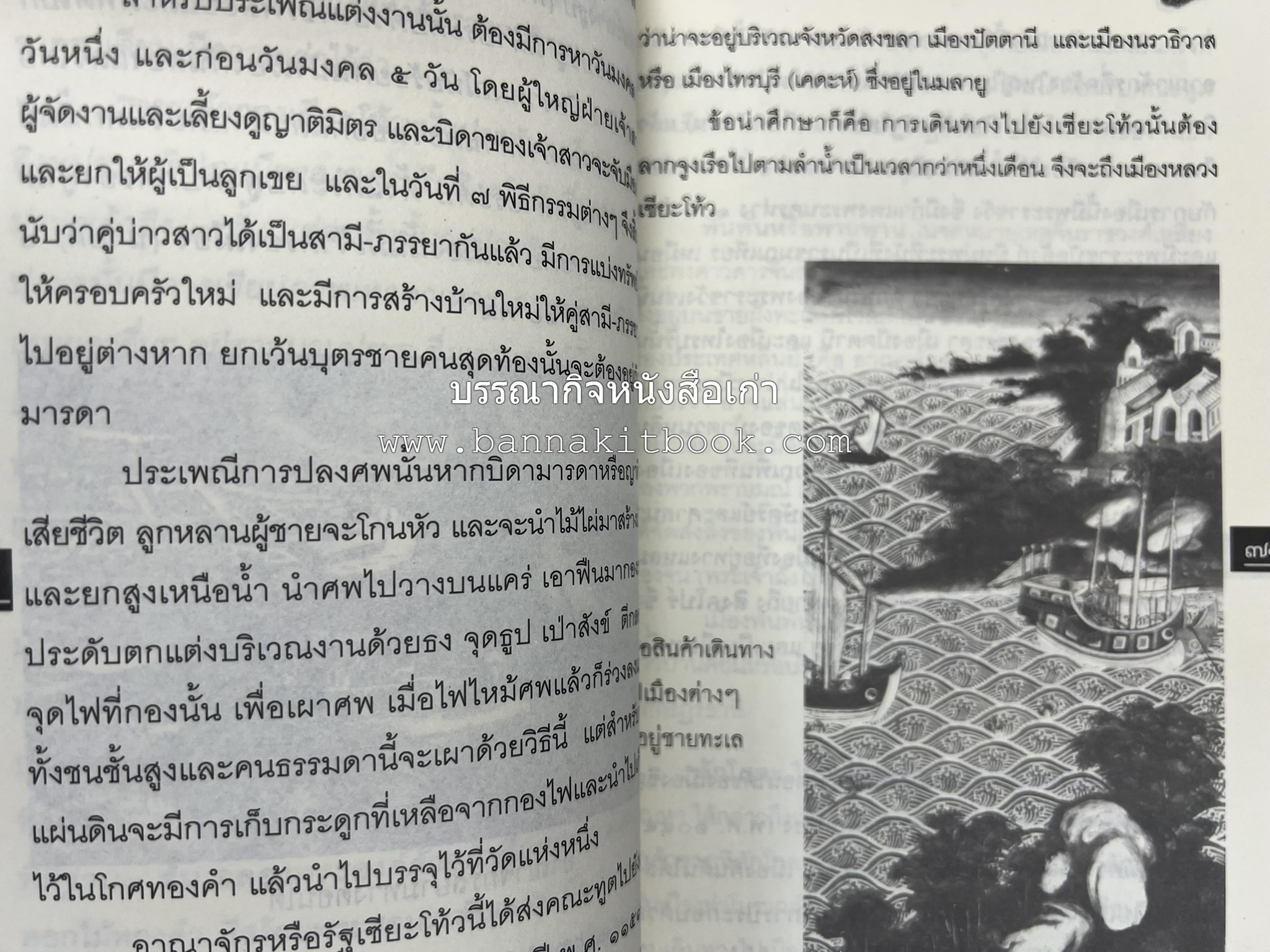 เล่าเรื่องหัวเมืองใต้ จากกรือเซะถึงปัตตานี โดย : พลาดิศัย สิทธิธัญกิจ.