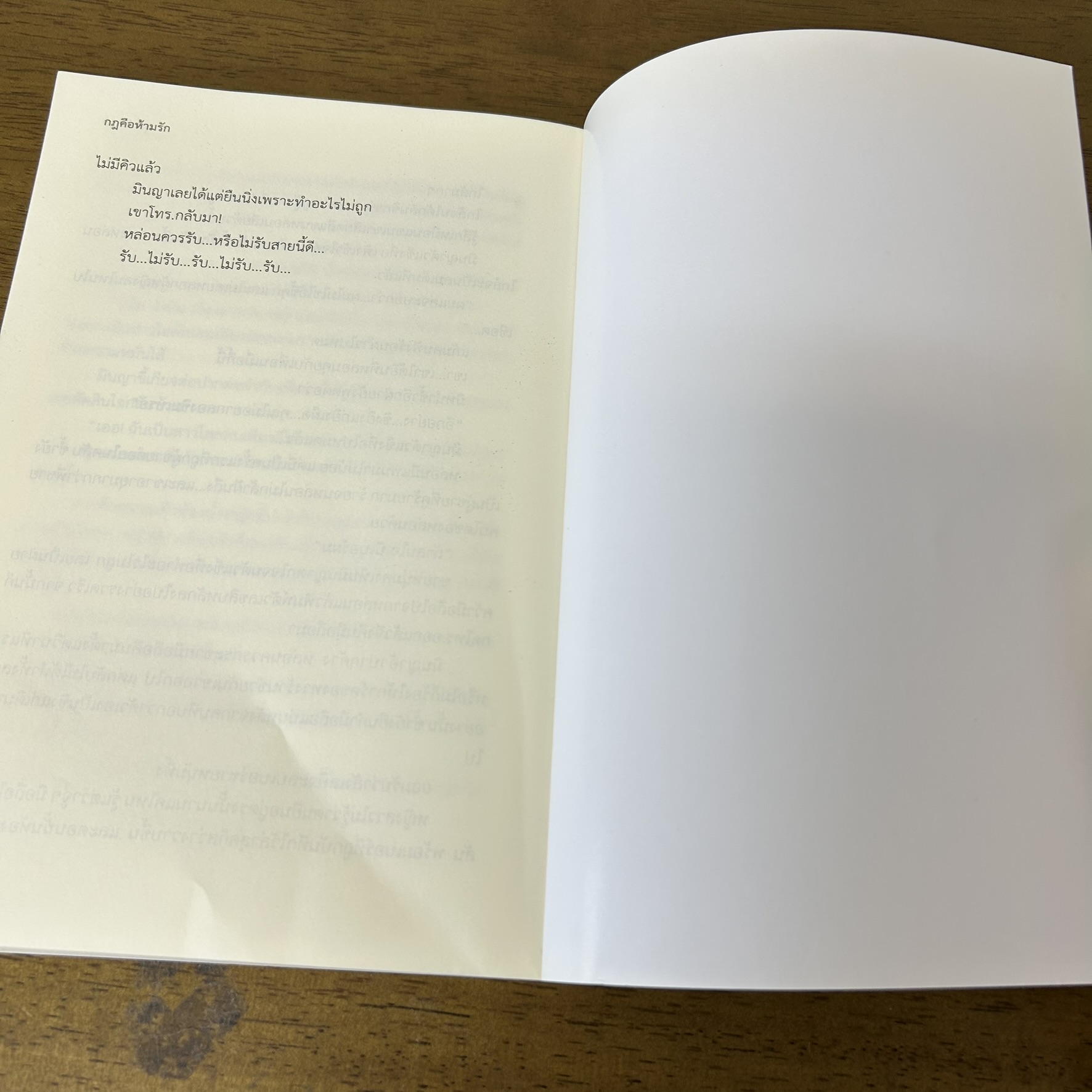 กฎคือห้ามรัก ... อุมาริการ์ (มือสอง) นิยาย โรแมนติก เป็นหนึ่ง