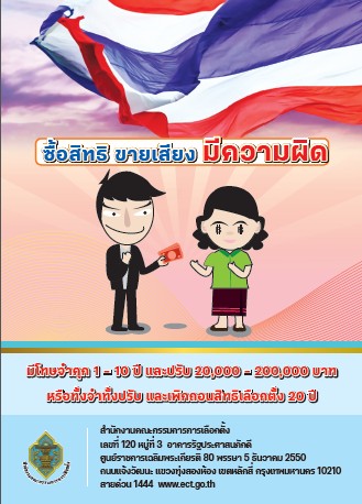 คู่มือประชาชนเลือกตั้งเทศบาล เลือกตั้งสมาชิกสภาเทศบาลและนายกเทศมนตรี