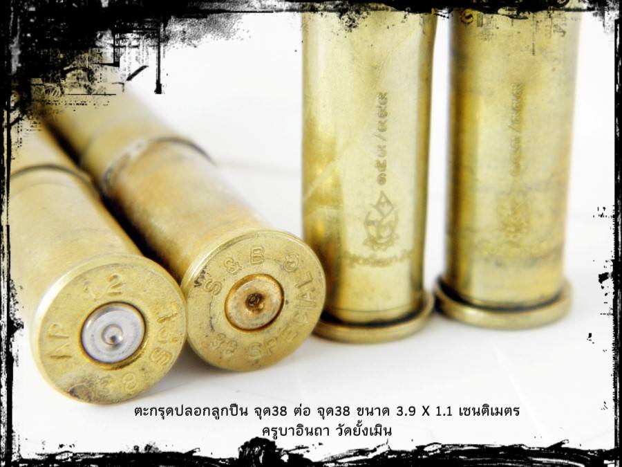 ตะกรุดปลอกลูกปืน บรรจุแร่เหล็กไหล ปี 2557