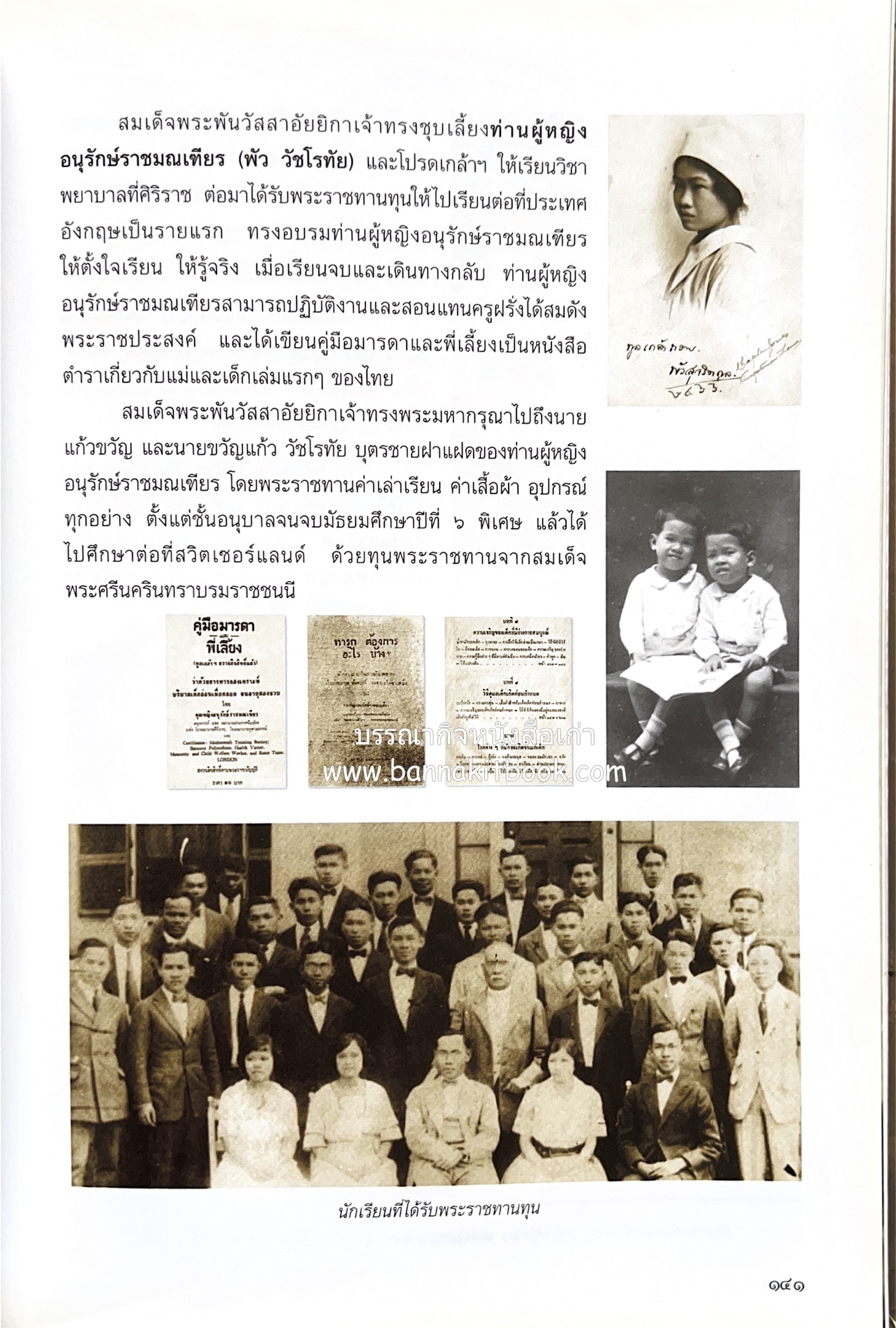 ศรีสวรินทิรานุสรณีย์ (วังสระปทุมสมัยสมเด็จพระพันวัสสาอัยยิกาฯ - ภาพหาดูยาก) สมเด็จพระเทพรัตนราชสุดาฯ.