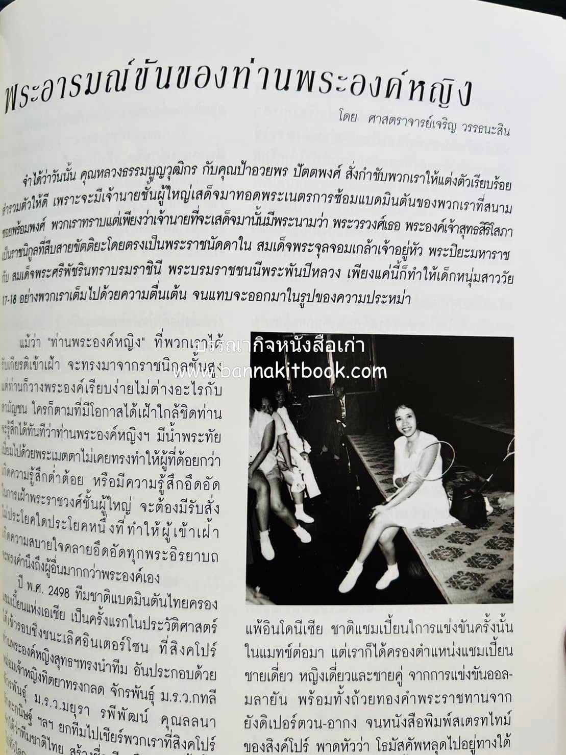 หนังสืออนุสรณ์งานพระราชทานเพลิงศพ พระเจ้าบรมวงศ์เธอ พระองค์เจ้าสุทธสิริโสภา อดีตผู้จัดการโรงเรียนราชินี (บันทึกคนใกล้ชิดพระองค์หญิง) **2 เล่ม.