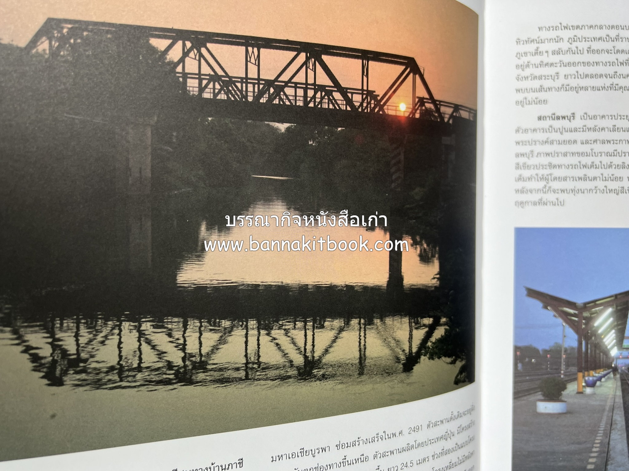 ๑๐๐ ปีสถานีรถไฟกรุงเทพ หนังสือครบรอบ ๑๐๐ ปีสถานีกรุงเทพ การรถไฟแห่งประเทศไทย.