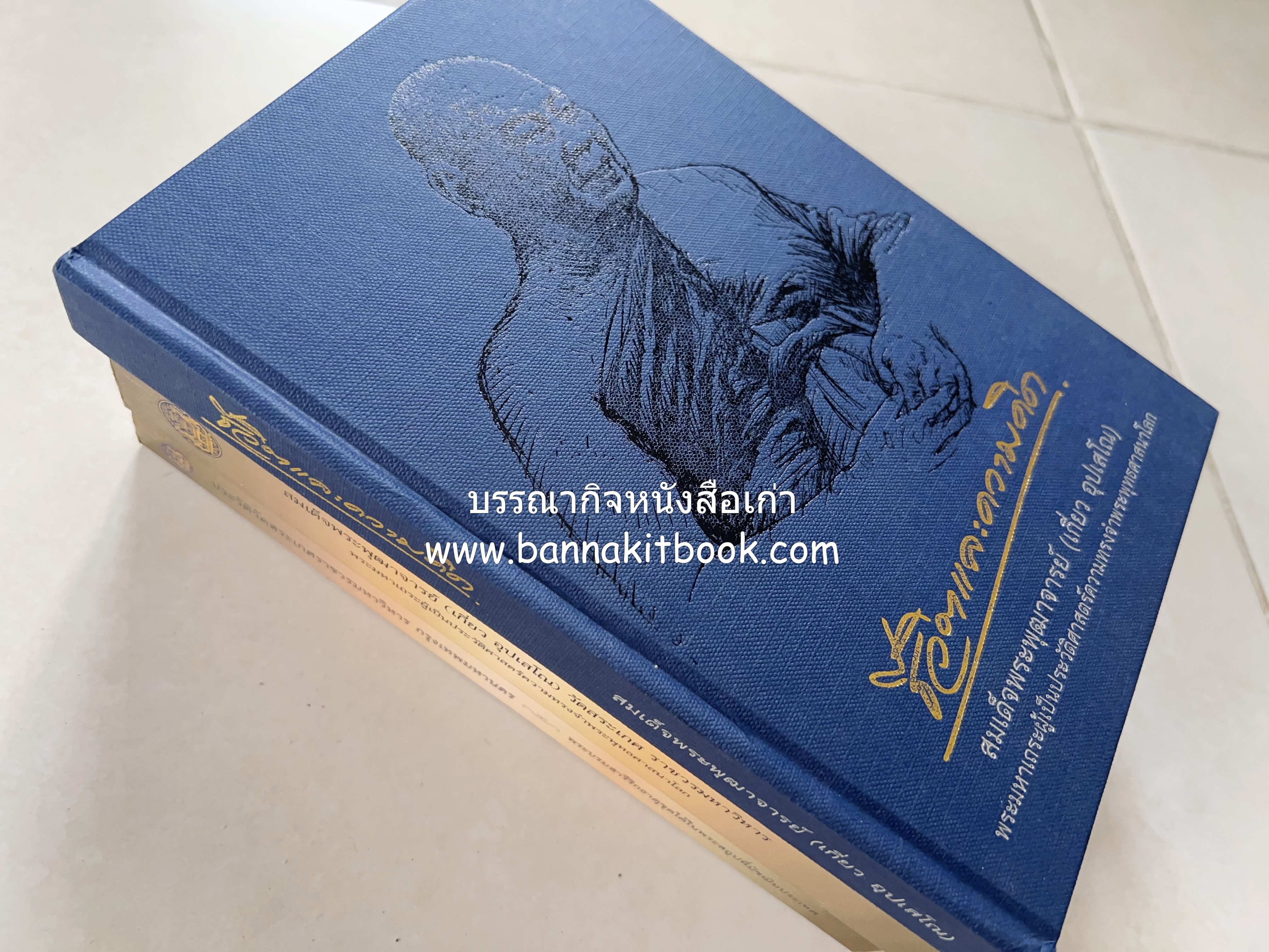 หนังสืออนุสรณ์พระราชทานเพลิงศพสมเด็จพระพุฒาจารย์ (เกี่ยว อุปเสโณ) ประวัติวัดสระเกศ (ภูเขาทอง) (3 เล่มชุด).
