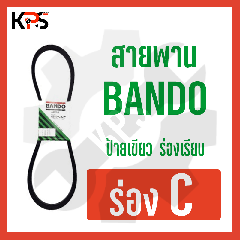 สายพาน Bando C111-C120