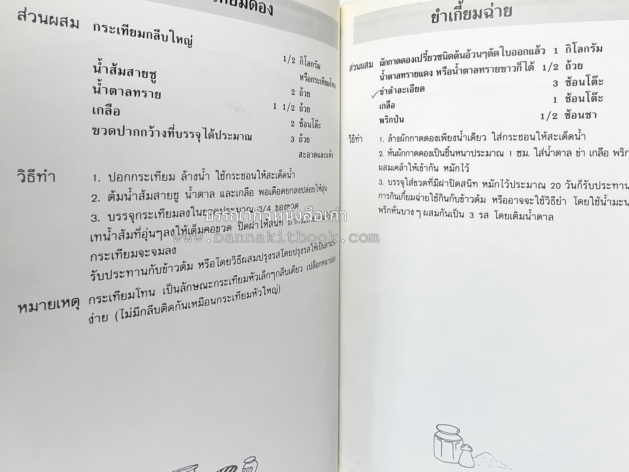 ข้าวต้มกุ๊ย ข้าวต้มเครื่อง อาหารจีน อาหารจีน โดย : อาจารย์ศรีสมร คงพันธุ์.