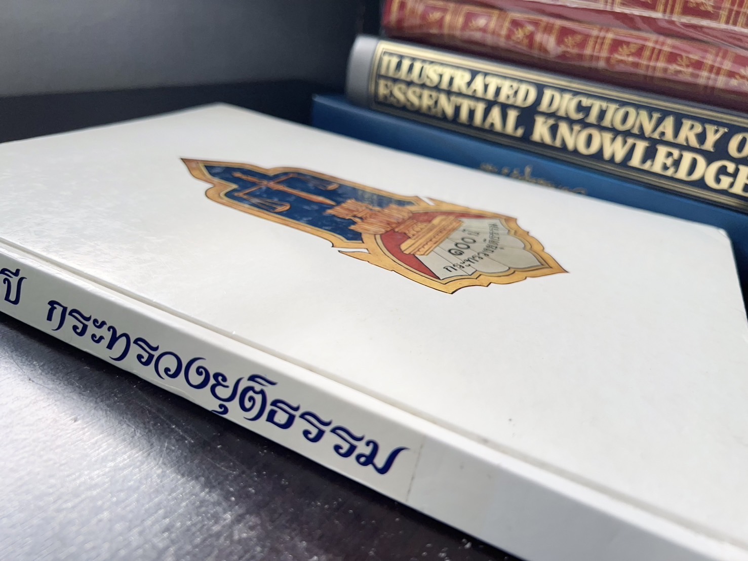 ๑๐๐ ปีกระทรวงยุติธรรม หนังสือที่ระลึกเนื่องในโอกาสครบ ๑๐๐ ปี กระทรวงยุติธรรม (เกร็ดประวัติศาสตร์ต่าง ๆ เกี่ยวกับศาลยุติธรรม).