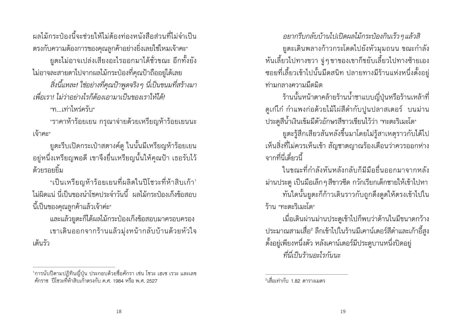 (หนังสือใหม่) เซนิเท็นโด ร้านลึกลับกับขนมวิเศษ 4 ตอน เบนิโกะปะทะโยโดมิ BY HIROSHIMA REIKO (ปกอ่อน)