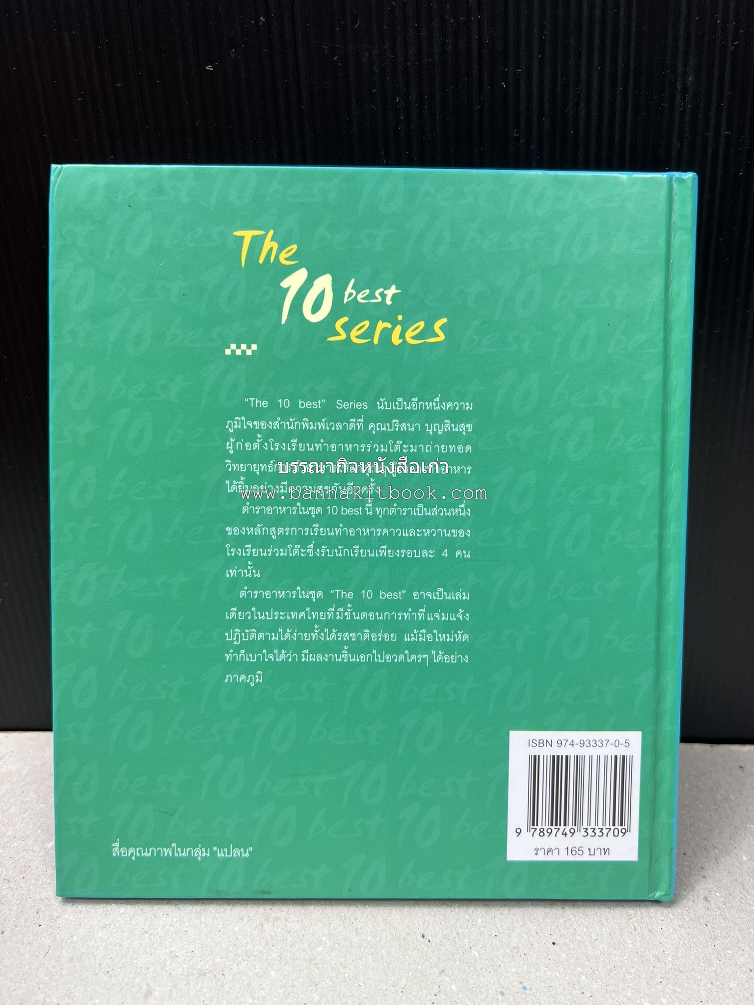 10 Best Traybakes โดย : ปริสนา บุญสินสุข (หนังสือชุด "10 Best" ของสำนักพิมพ์เวลาดี).