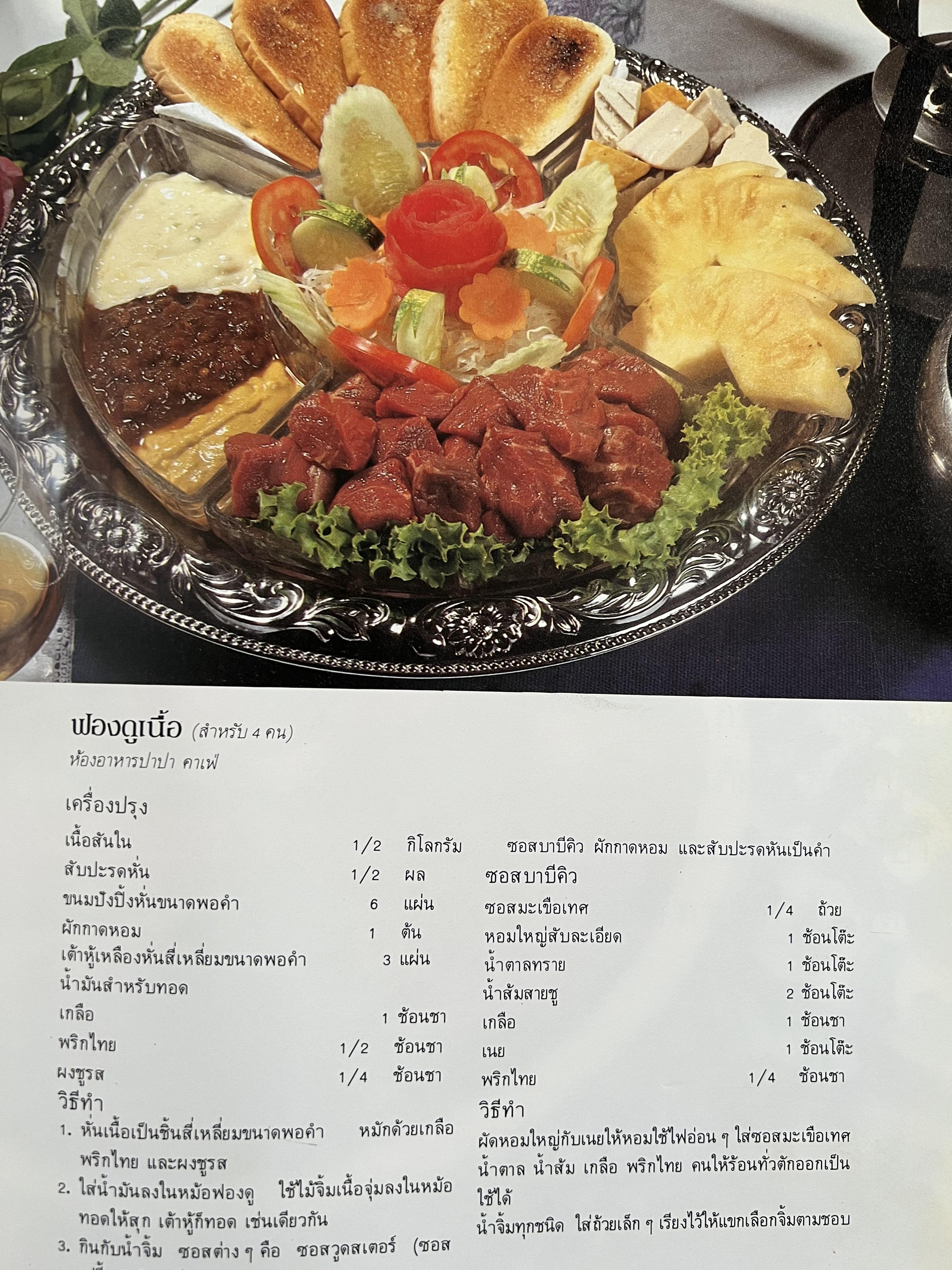 ตำราอาหารภัตตาคาร โดย : อาจารย์ศรีสมร คงพันธุ์ อาจารย์มณี สุวรรณผ่อง อาจารย์จันทร ทศานนท์.