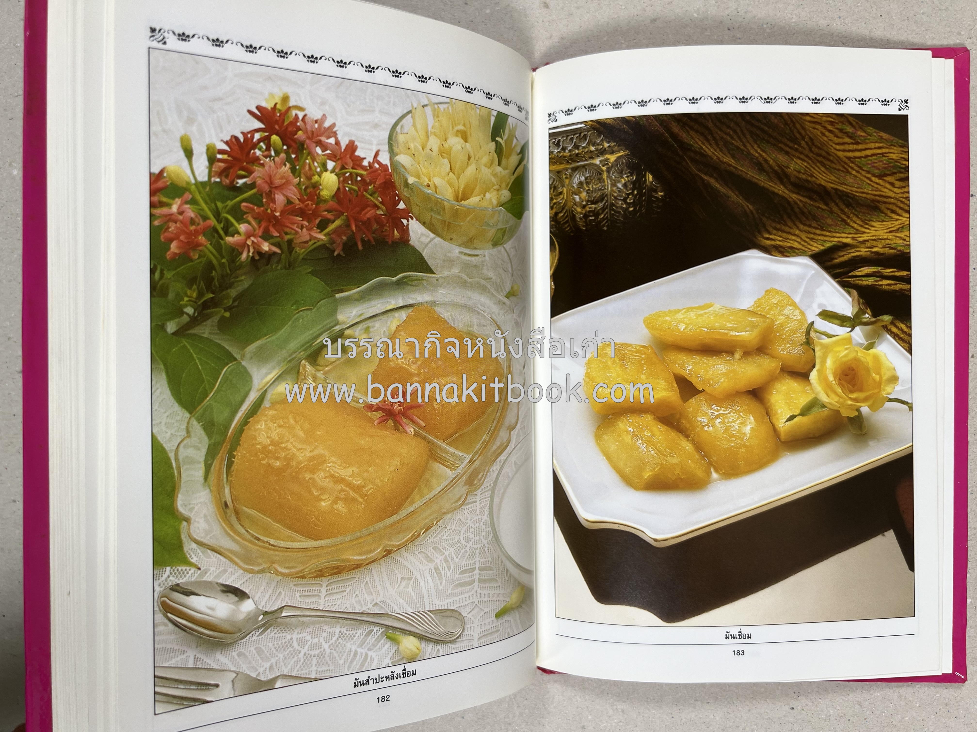 ขนมไทย (1) และ ขนมไทย (2) หนังสือขนมเล่มแรกของสำนักพิมพ์แสงแดด สูตรขนมไทยโบราณ (2 เล่มชุด) โดย : อาจารย์ศรีสมร คงพันธุ์.