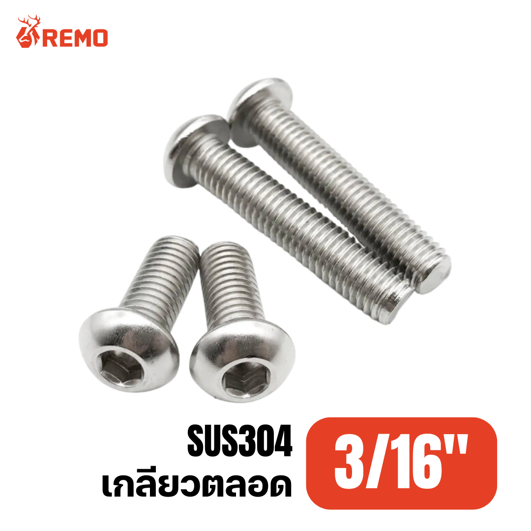 สกรูหัวจมกลมสแตนเลส 3/16" F(1/4" - 1.1/2")