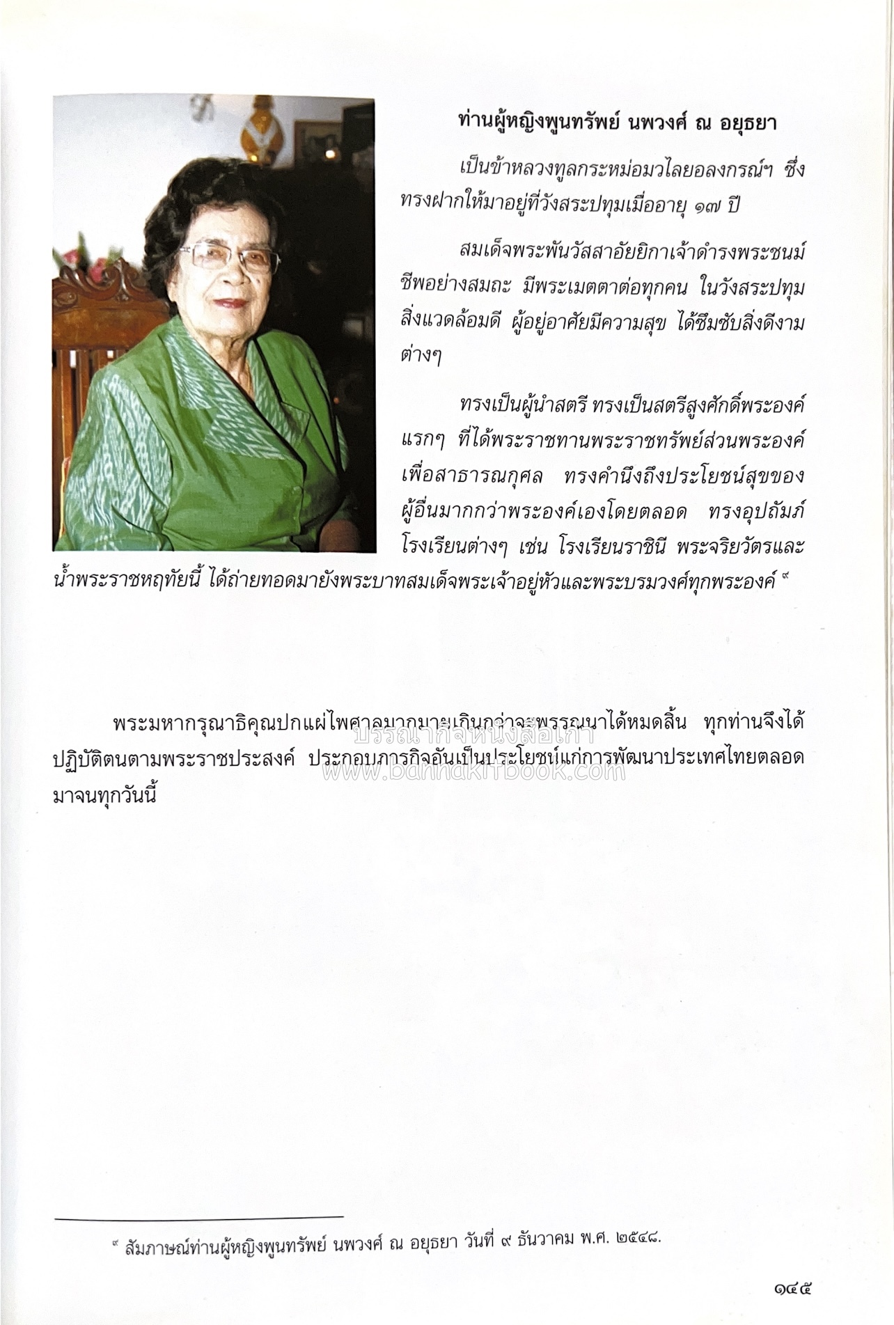 ศรีสวรินทิรานุสรณีย์ (วังสระปทุมสมัยสมเด็จพระพันวัสสาอัยยิกาฯ - ภาพหาดูยาก) สมเด็จพระเทพรัตนราชสุดาฯ.