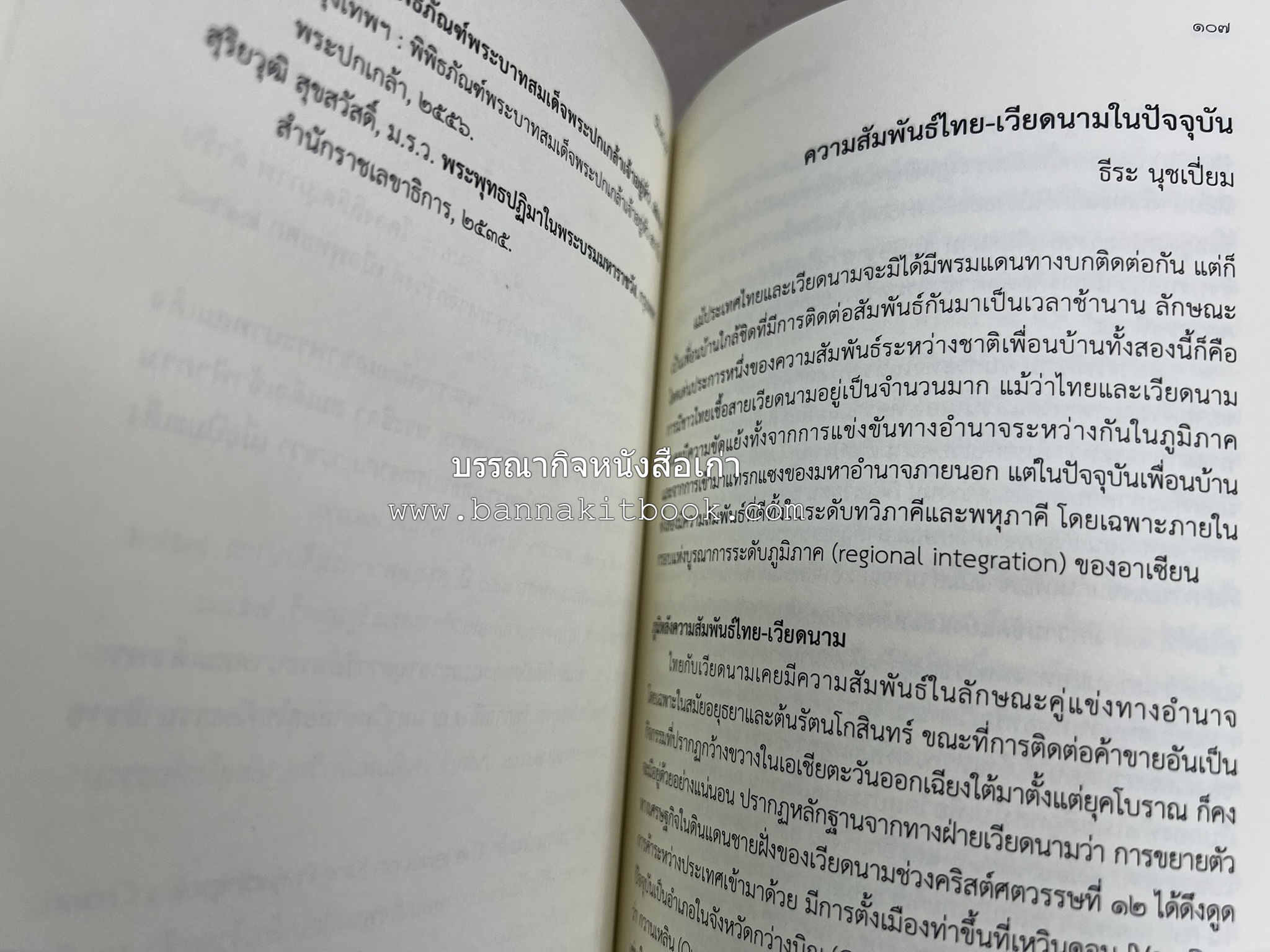 วารสารสมาคมประวัติศาสตร์ ฉบับที่ 42 พ.ศ.2563 (บทบาทมิชชันนารีคณะเพรสไบทีเรียน (Presbyterian) ต่อสังคมเมืองเชียงใหม่) โดย : สมาคมประวัติศาสตร์ฯ.