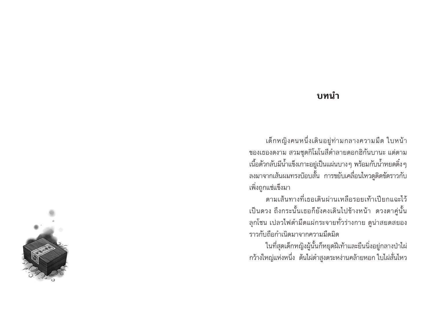 เซนิเท็นโด ร้านลึกลับกับขนมวิเศษ เล่ม 11 ตอนการประลองครั้งสุดท้าย