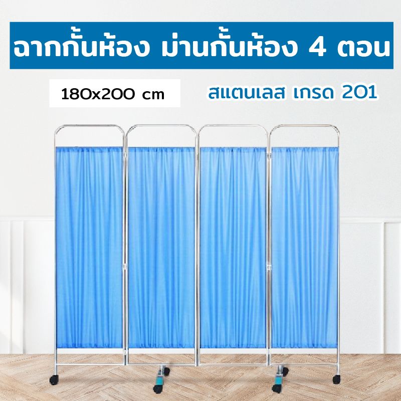 Folding Screen ฉากกั้นห้อง ม่านกั้นห้อง 4 ตอน 180x200cm