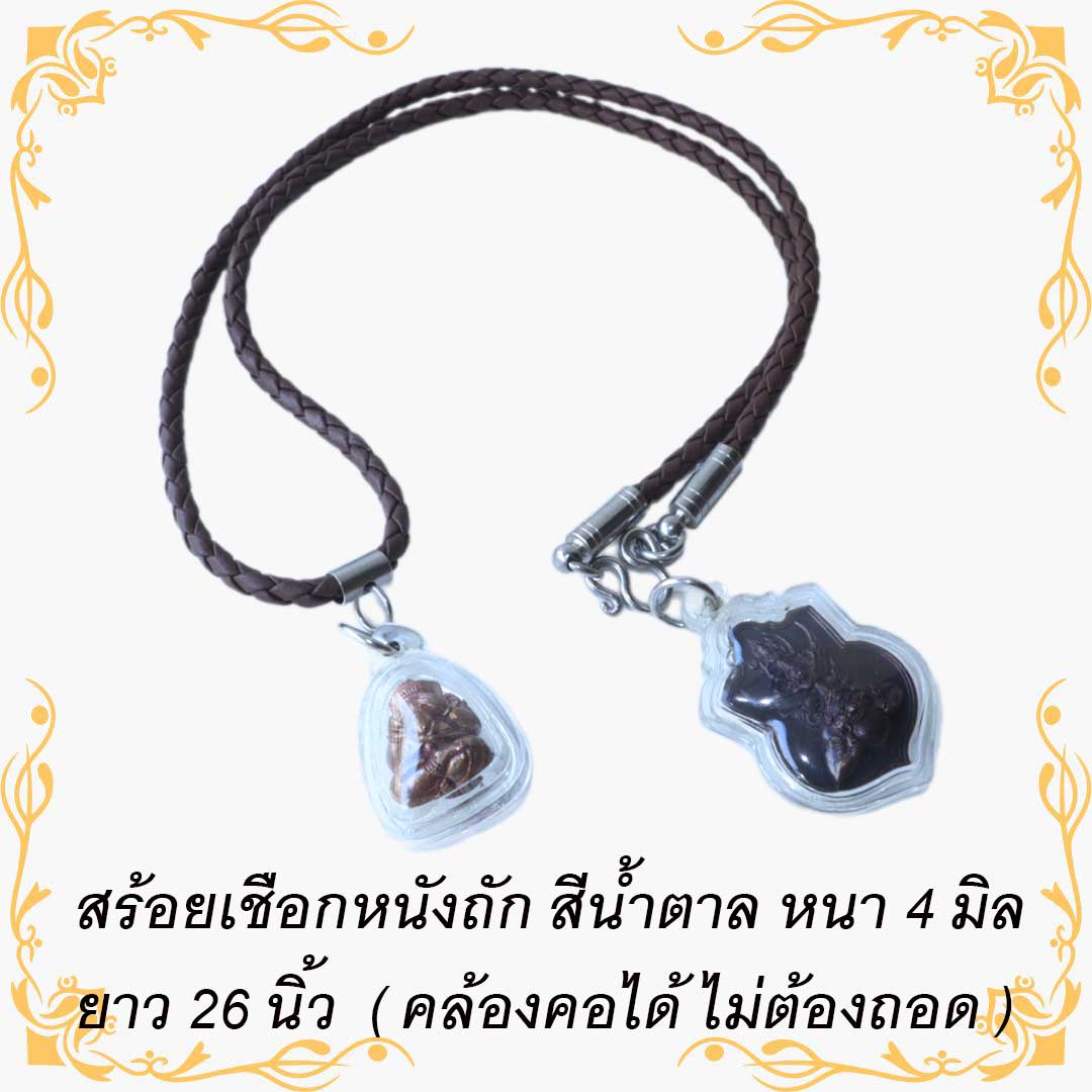 สร้อยเชือกหนังถัก สีน้ำตาล หนา 4 มิล ยาว 26 นิ้ว (คล้องคอได้)
