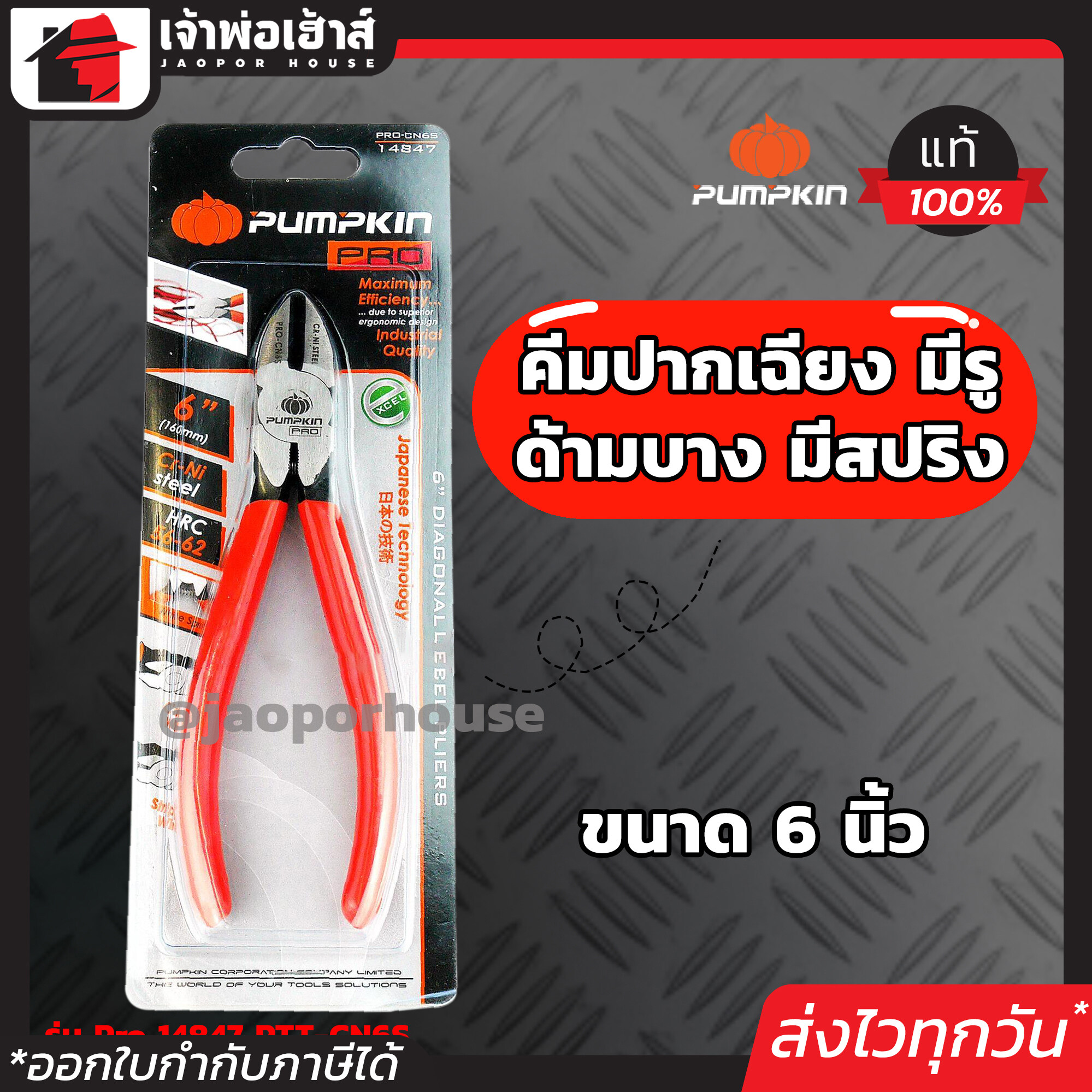 PUMPKIN คีมปากเฉียง มีรู ด้ามบาง มีสปริง 6 นิ้ว รุ่น Pro 14847 PTT-CN6S คีมตัดและปอกสายไฟ Diagonal Excel Pliers A36-04