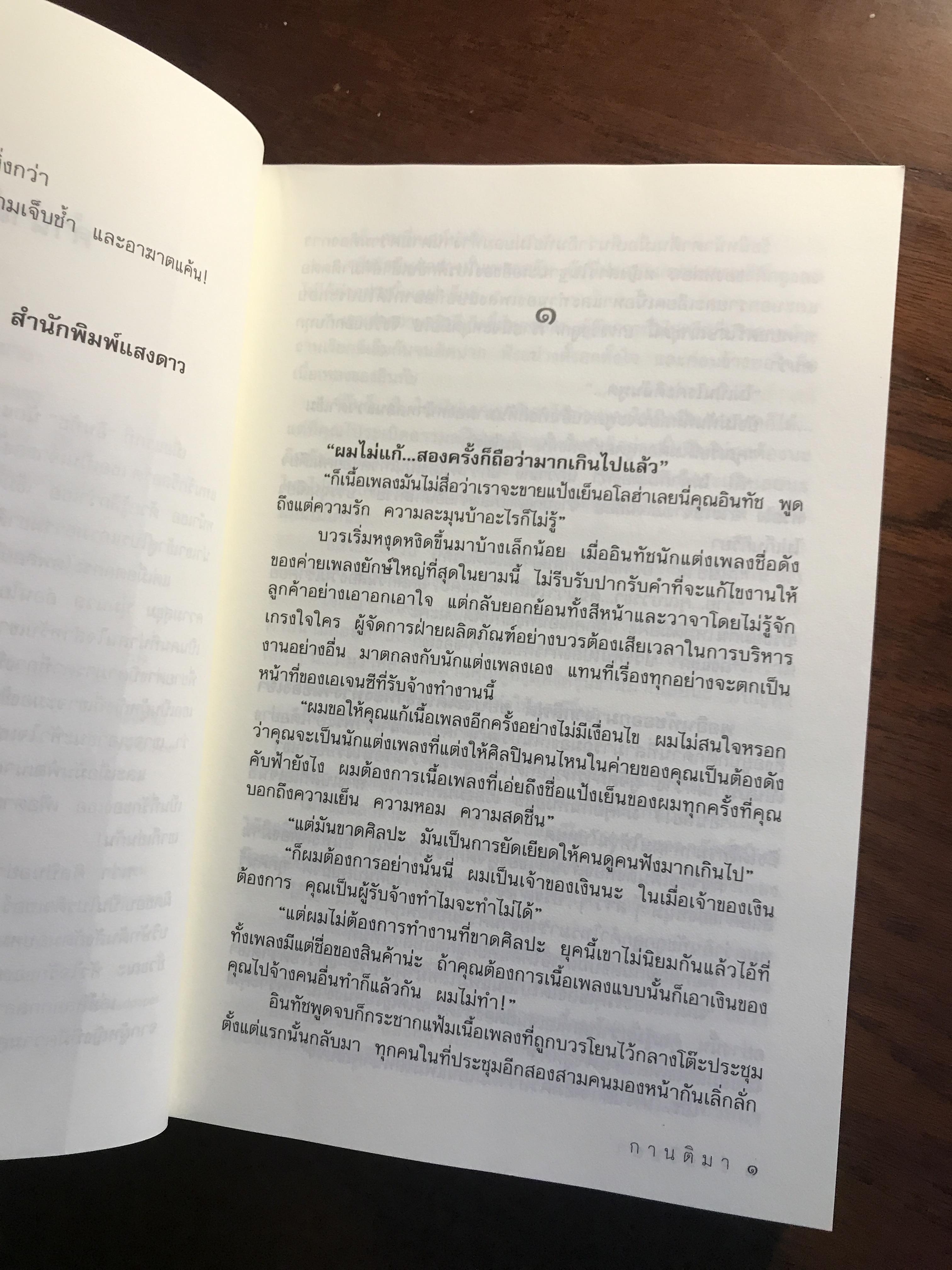 ร่ายริษยา ผู้เขียน: กานติมา สำนักพิมพ์: แสงดาว ➡️H15