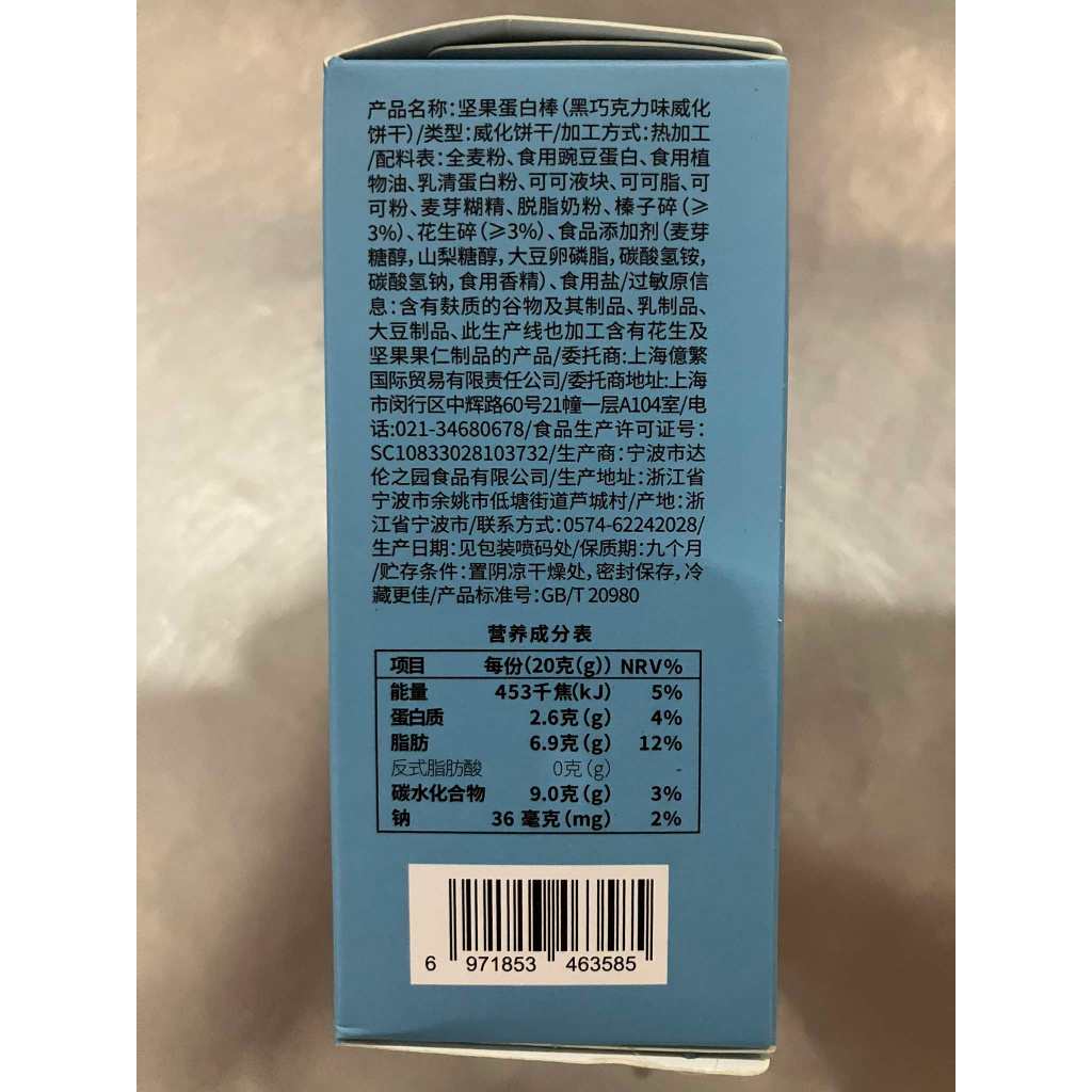 CHUJI Nuts Protein Bar โปรตีนบาร์ ถั่วเฮเซลนัท รสช็อคโกแลต อิ่มนาน 1แท่ง/20กรัม