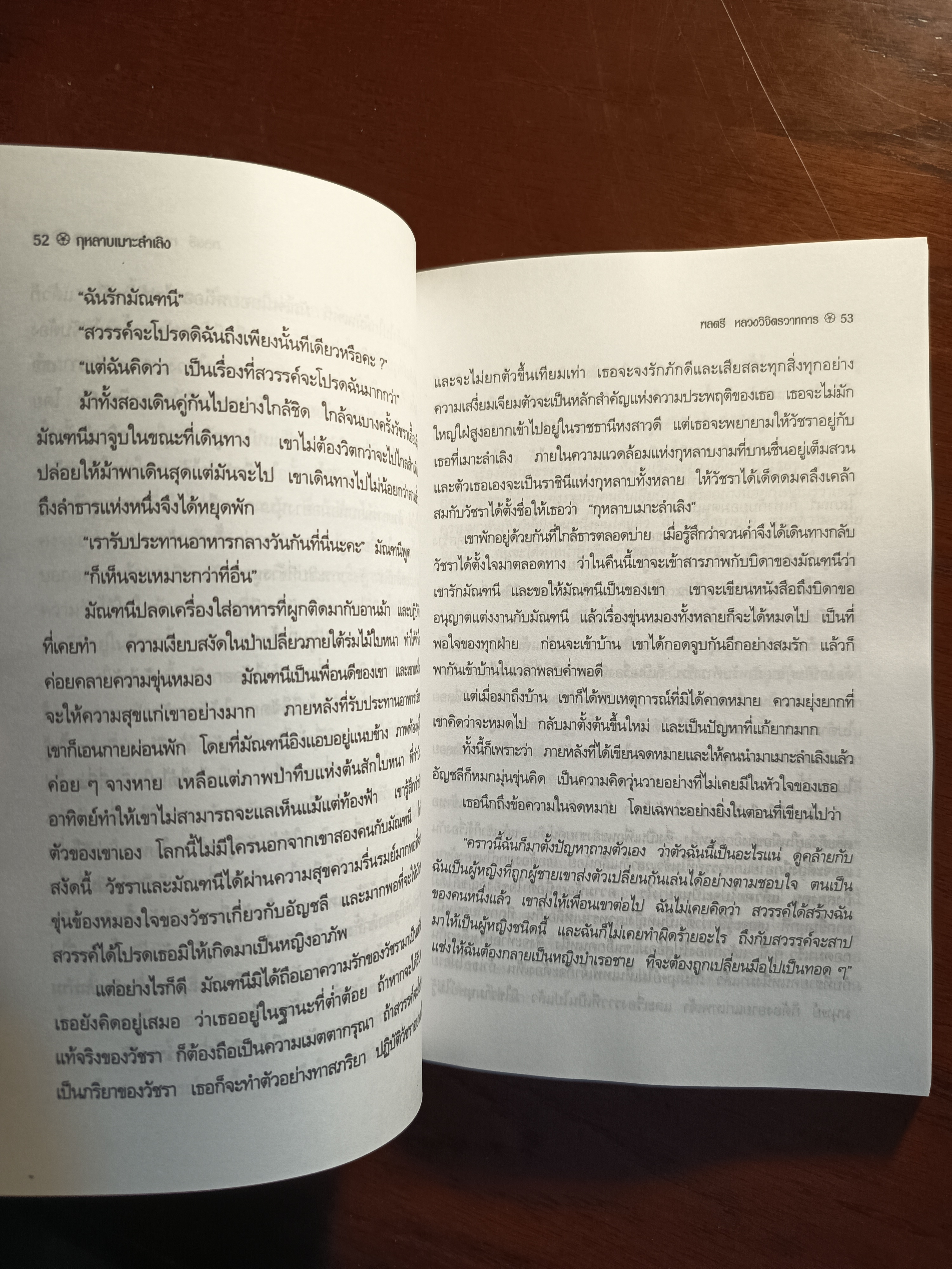 กุหลาบเมาะลำเลิง ผู้เขียน: พลตรี หลวงวิจิตรวาทการ สำนักพิมพ์: สร้างสรรค์บุ๊คส์ ➡️SKR3