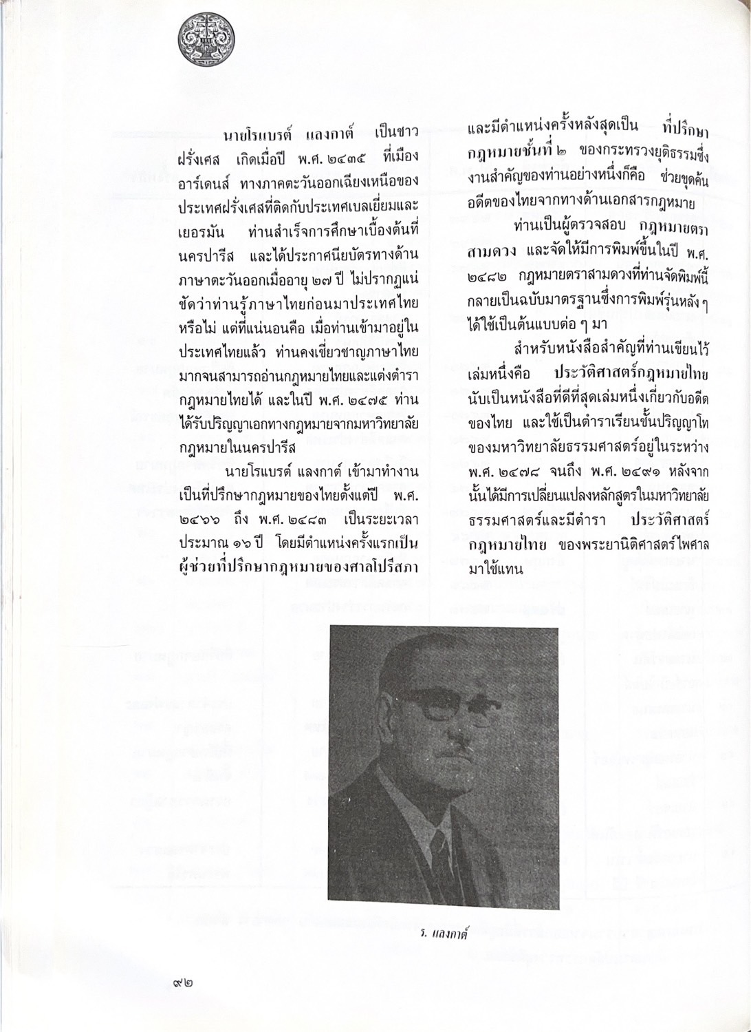 ๑๐๐ ปีกระทรวงยุติธรรม หนังสือที่ระลึกเนื่องในโอกาสครบ ๑๐๐ ปี กระทรวงยุติธรรม (เกร็ดประวัติศาสตร์ต่าง ๆ เกี่ยวกับศาลยุติธรรม).