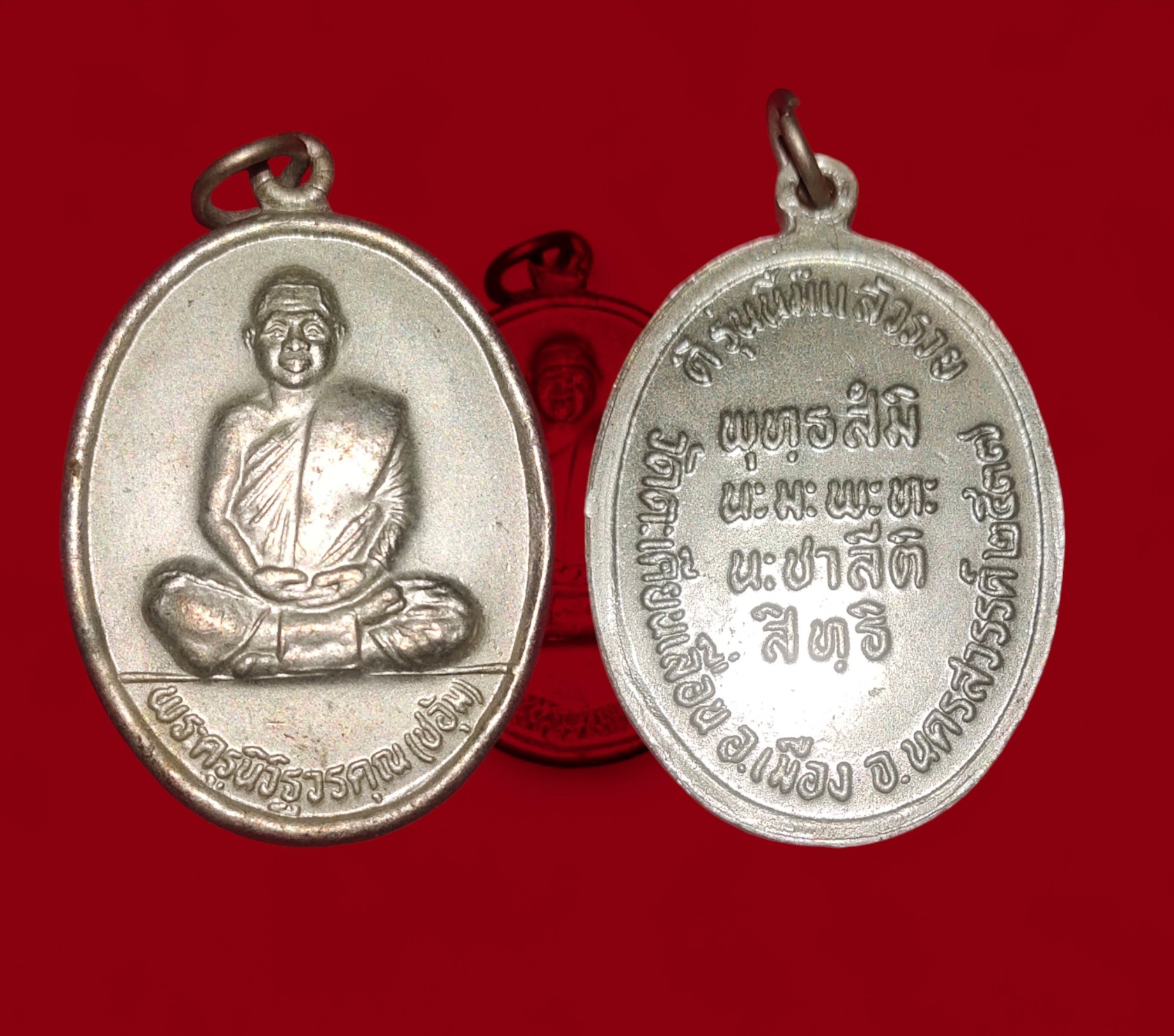 เหรียญหลวงพ่อชอุ้ม วัดตะเคียนเลื่อน ปี2537 (บล็อกเเรก)