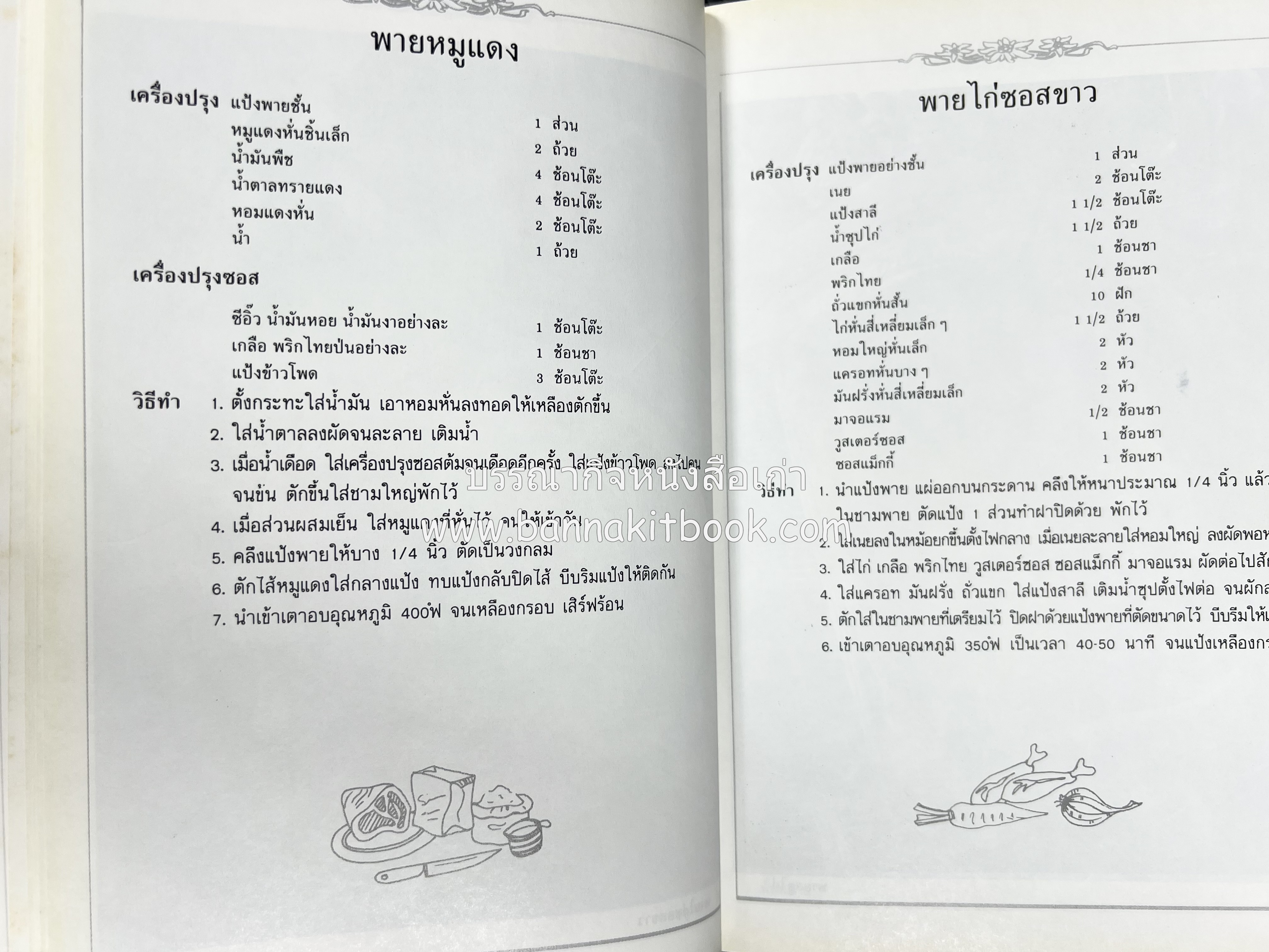 พาย พัฟฟ์เพสตรี ทาร์ต (ชุดเบเกอรี่ 2) โดย : อัจฉรา ชินาลัย.