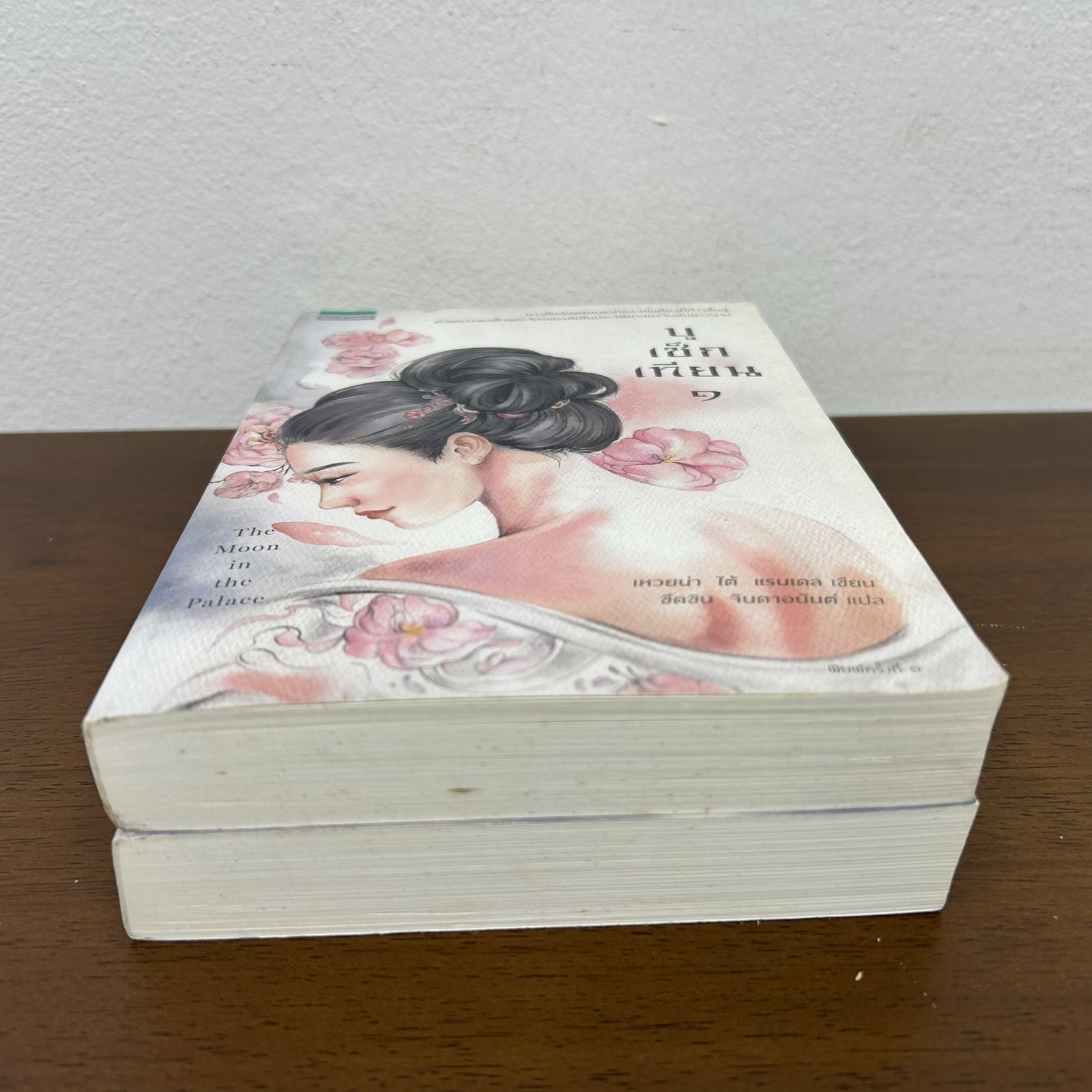 บูเช็กเทียน เล่ม 1-2 จบ The Empress of Bright Moon ... เหวยน่า ไต้ แรนเดล/ขีดขิน จินดาอนันต์ แปล (มือสอง) นิยาย แปลจีน