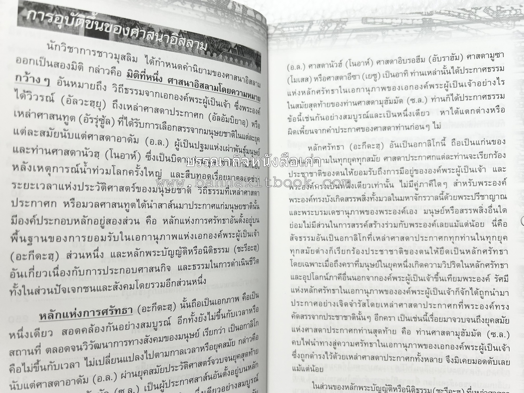 ประวัติศาสตร์ขุนนางมุสลิมสยาม โดย : อาลี เสือสมิง.