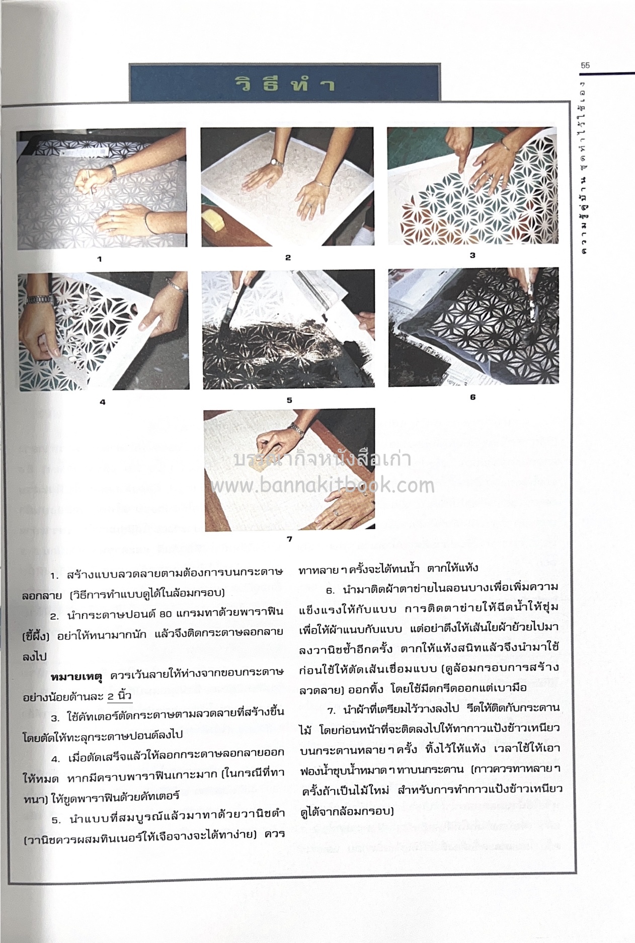 ความรู้คู่บ้าน ชุด ทำไว้ใช้เอง โดย : กองบรรณาธิการนิตยสารบ้านและสวน.