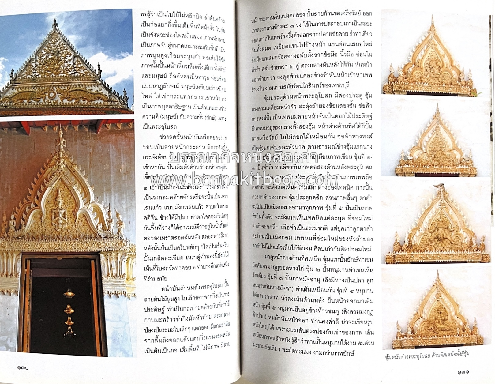 สมโภชวัดมหาธาตุวรวิหาร จ.เพชรบุรี ครบ ๕๐๐ ปี ( ต้นทางสกุลช่างเพชรบุรี).