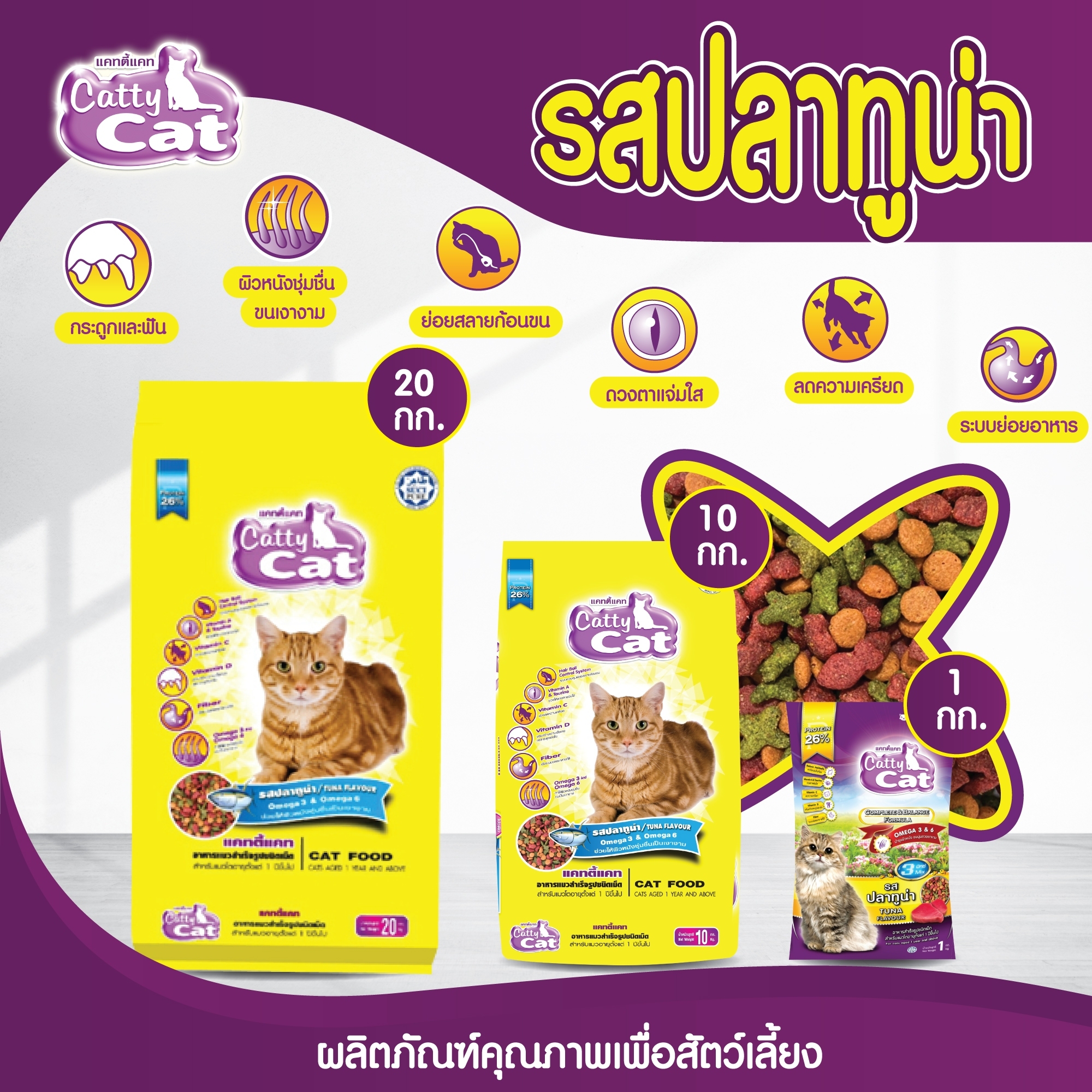 ** กระสอบ 10kg ** อาหารแมว Catty Cat กระสอบขนาด 10kg