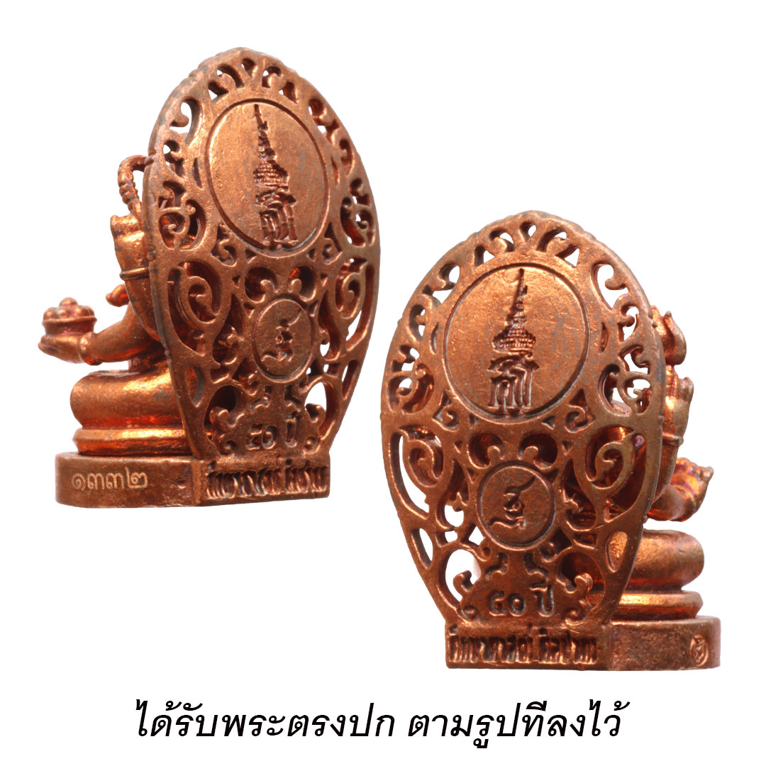 พระพิฆเนศหลังตรา สธ. 50ปี คณะศึกษาศาสตร์ ม.ศิลปากร ปี2548 เนื้อทองแดง เลข ๑๓๓๒ (1332)