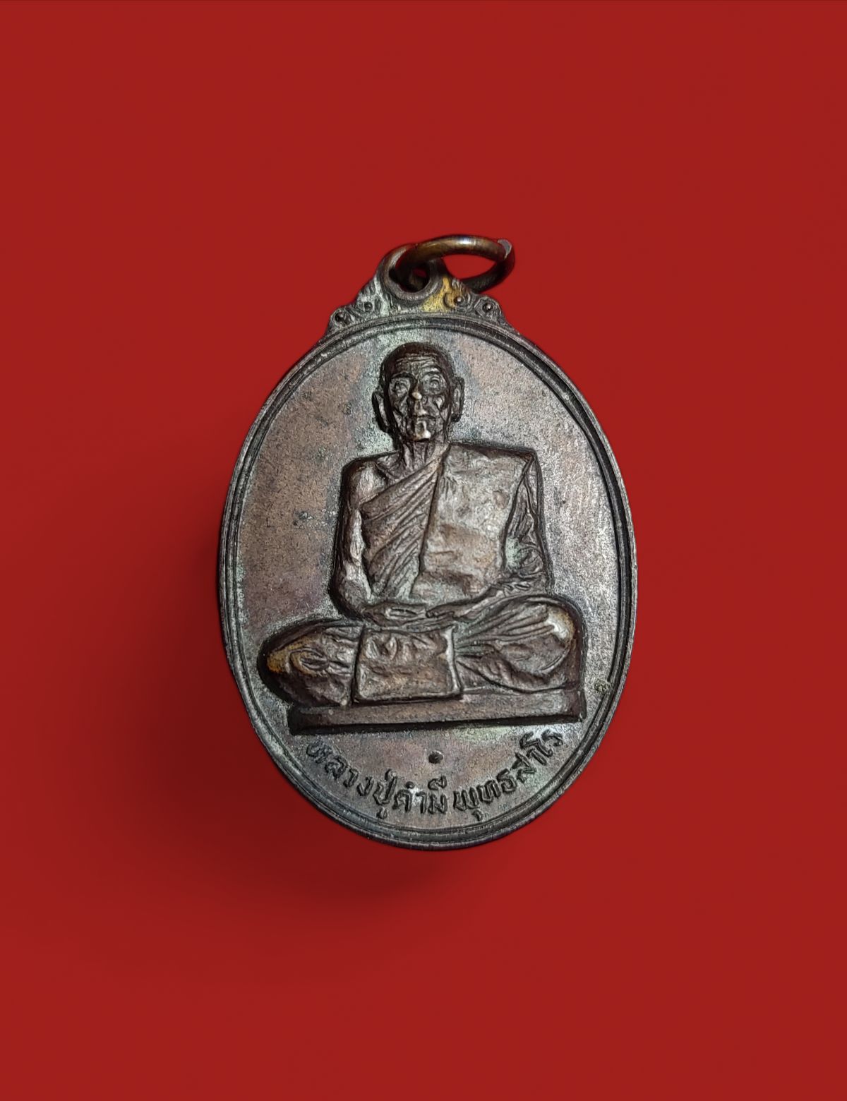 เหรียญหลวงปู่คำมี พุทธสาโร วัดถ้ำคูหาสวรรค์ ลพบุรี