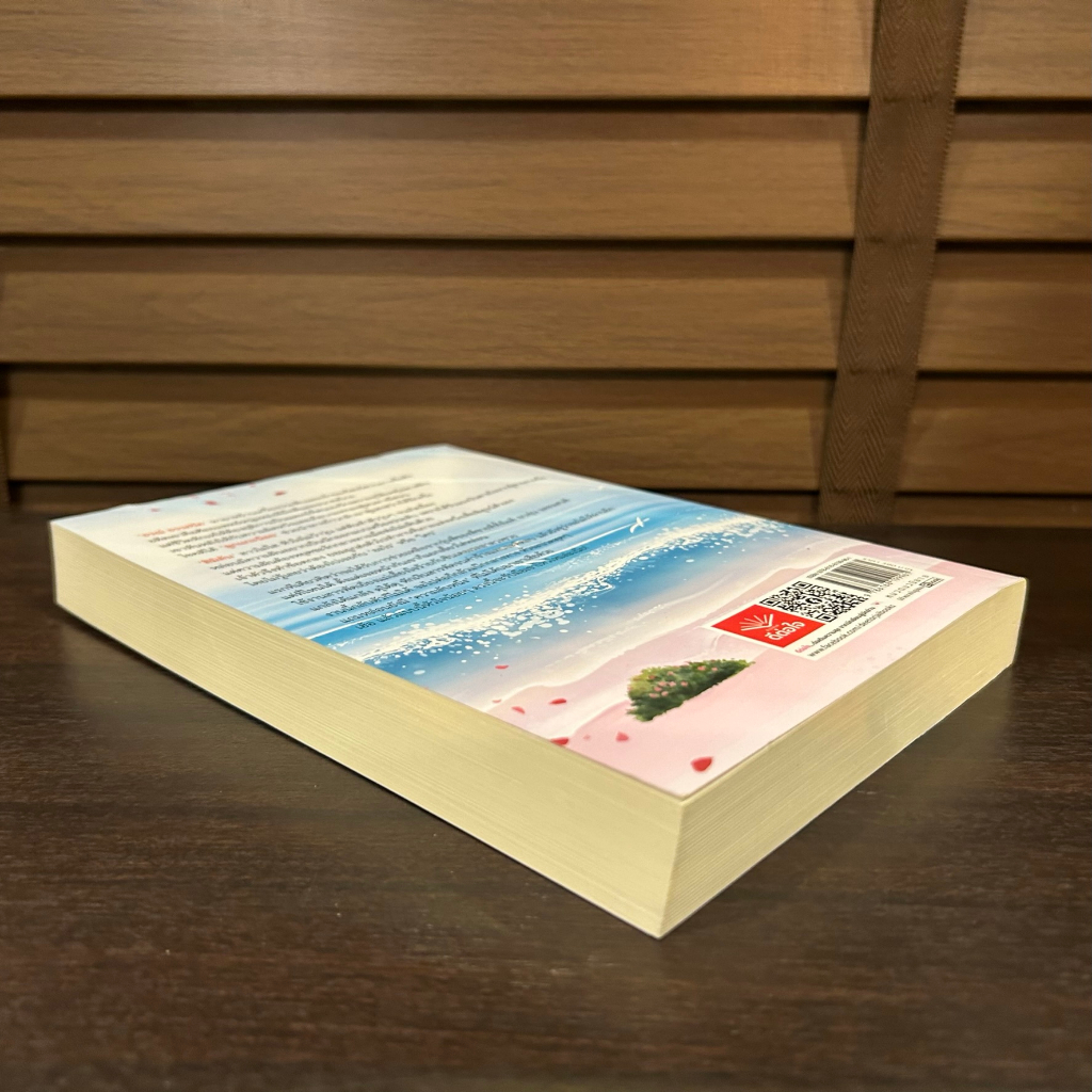 หัวใจกรุ่นรัก ... ณัฐกฤตา (มือสอง) นิยาย โรแมนติก ดีต่อใจ