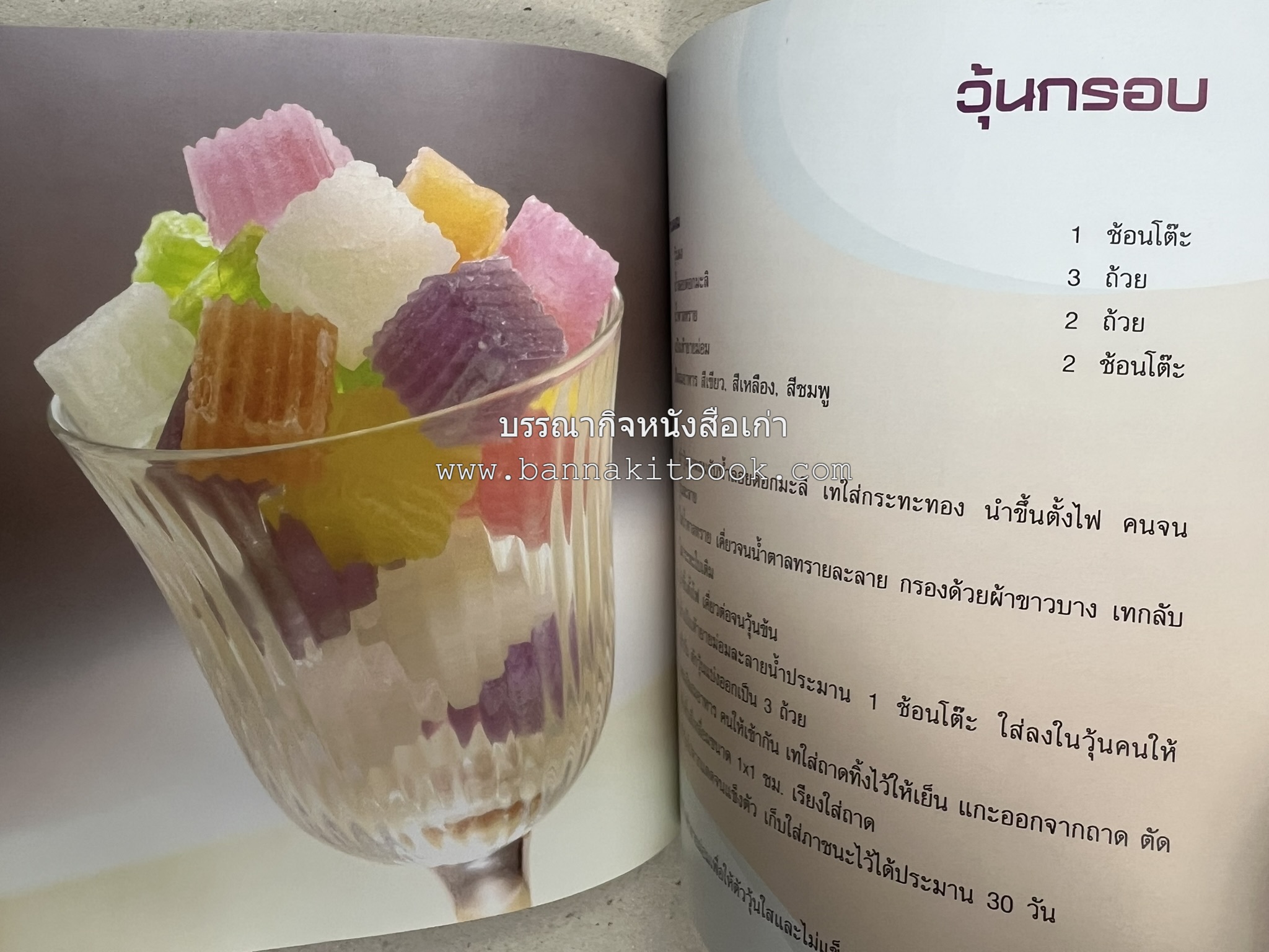 วุ้นหลากสไตล์ โดย : อ.ธนศักดิ์ ตั้งทองจิตร.