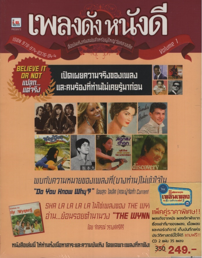 เพลงดี หนังดี VOL.1-2
